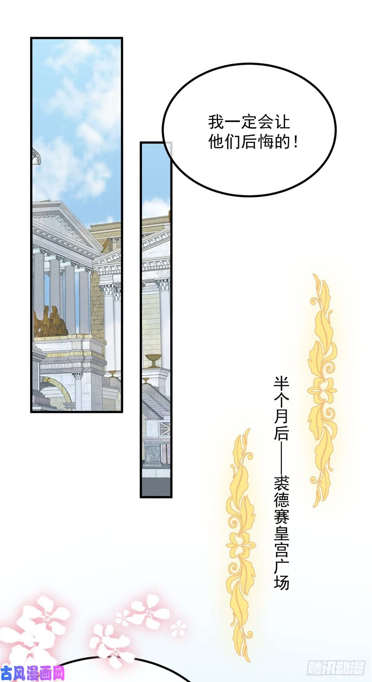 冷血公爵攻略计划第4话 初见