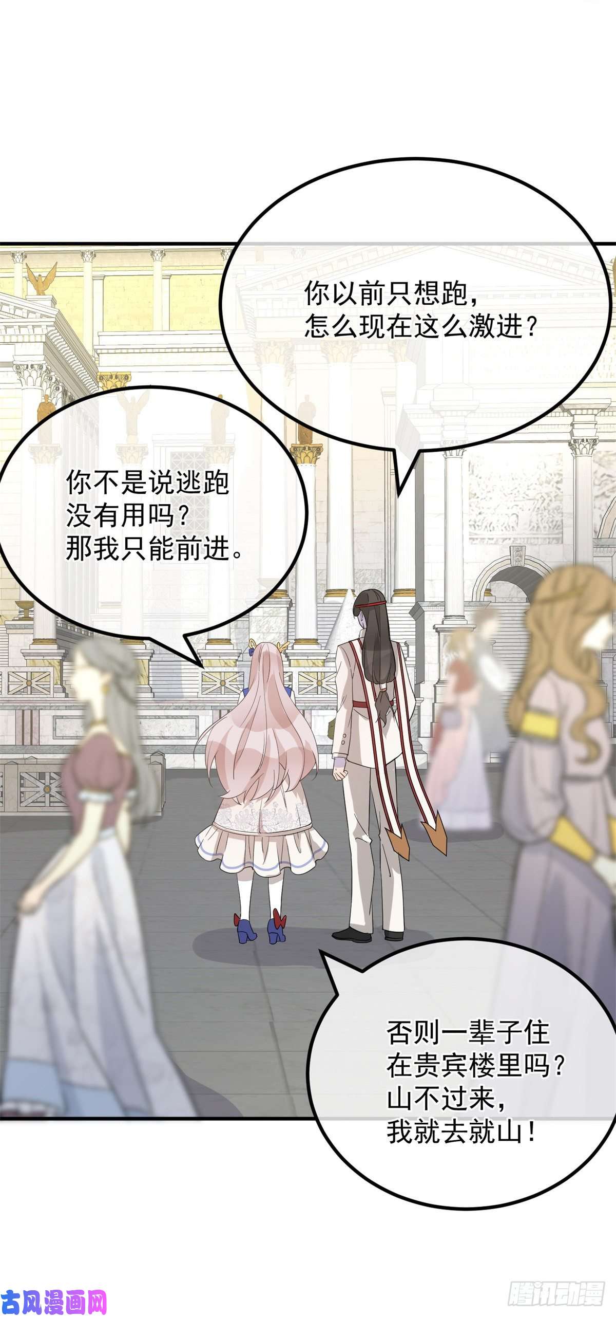 冷血公爵攻略计划第4话 初见