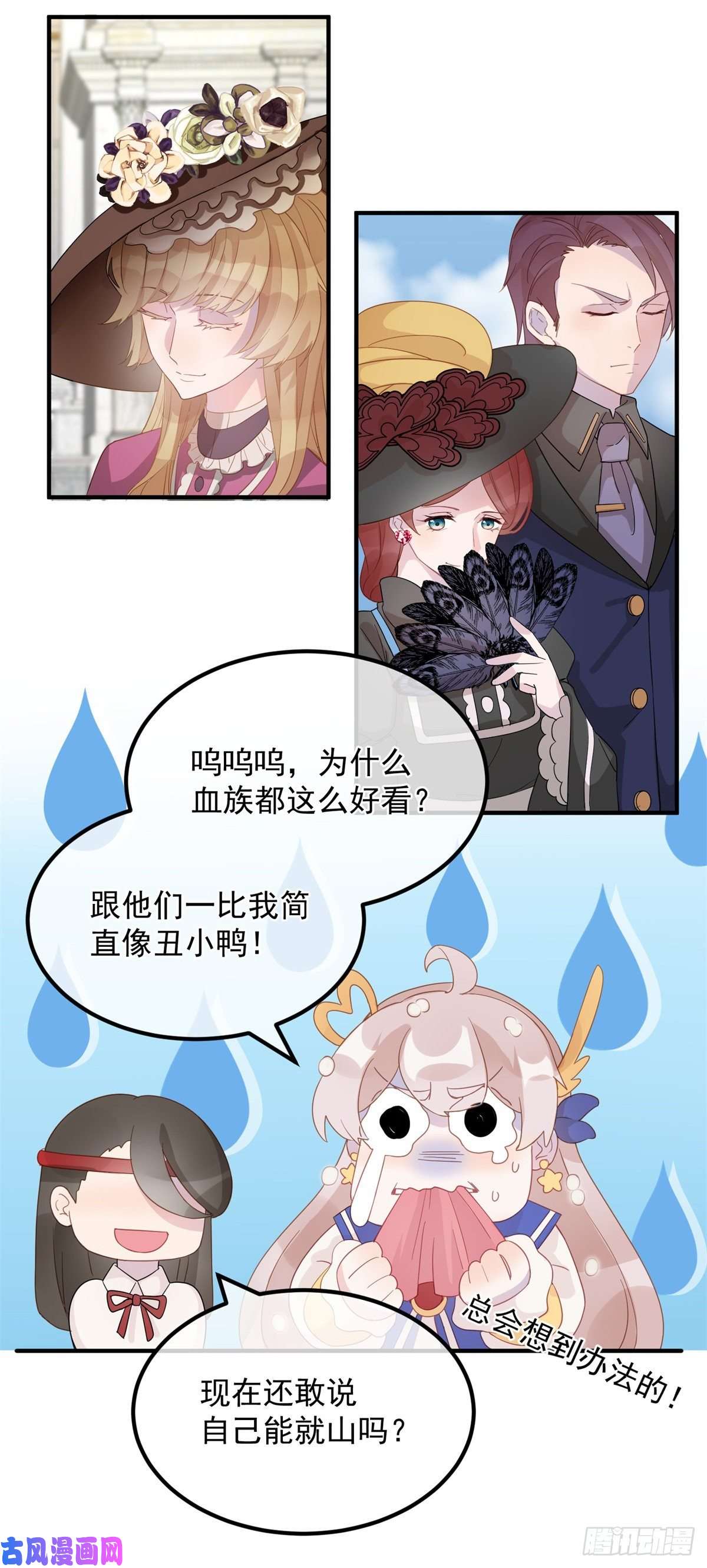 冷血公爵攻略计划第4话 初见