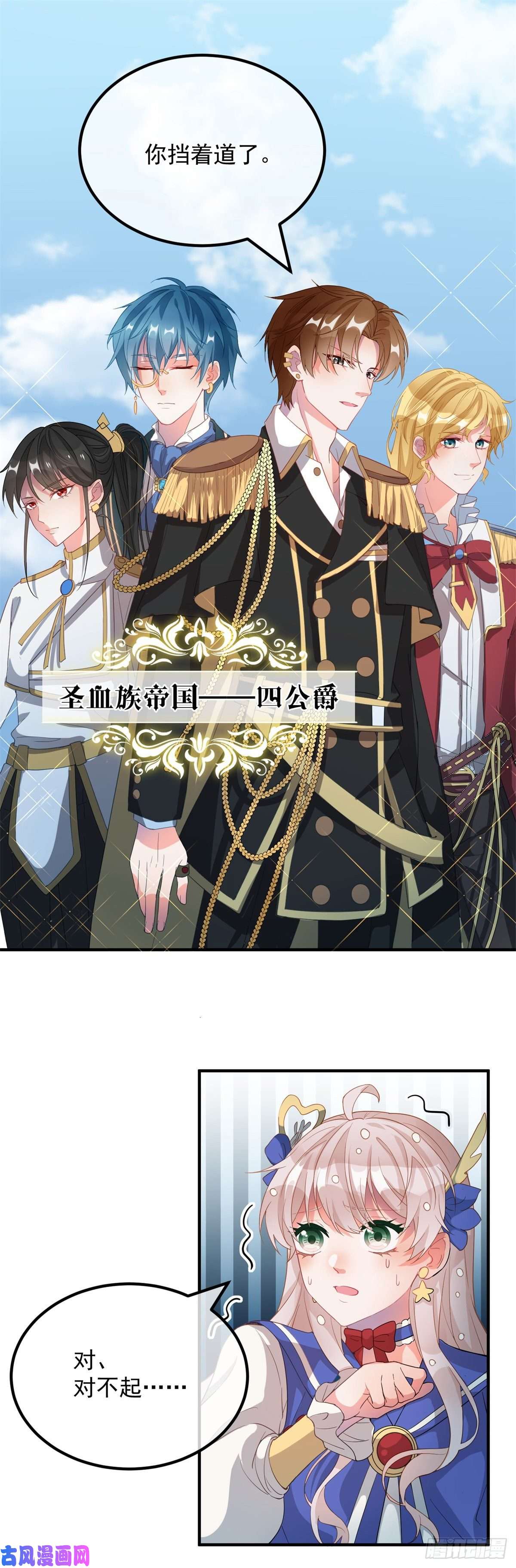 冷血公爵攻略计划第4话 初见