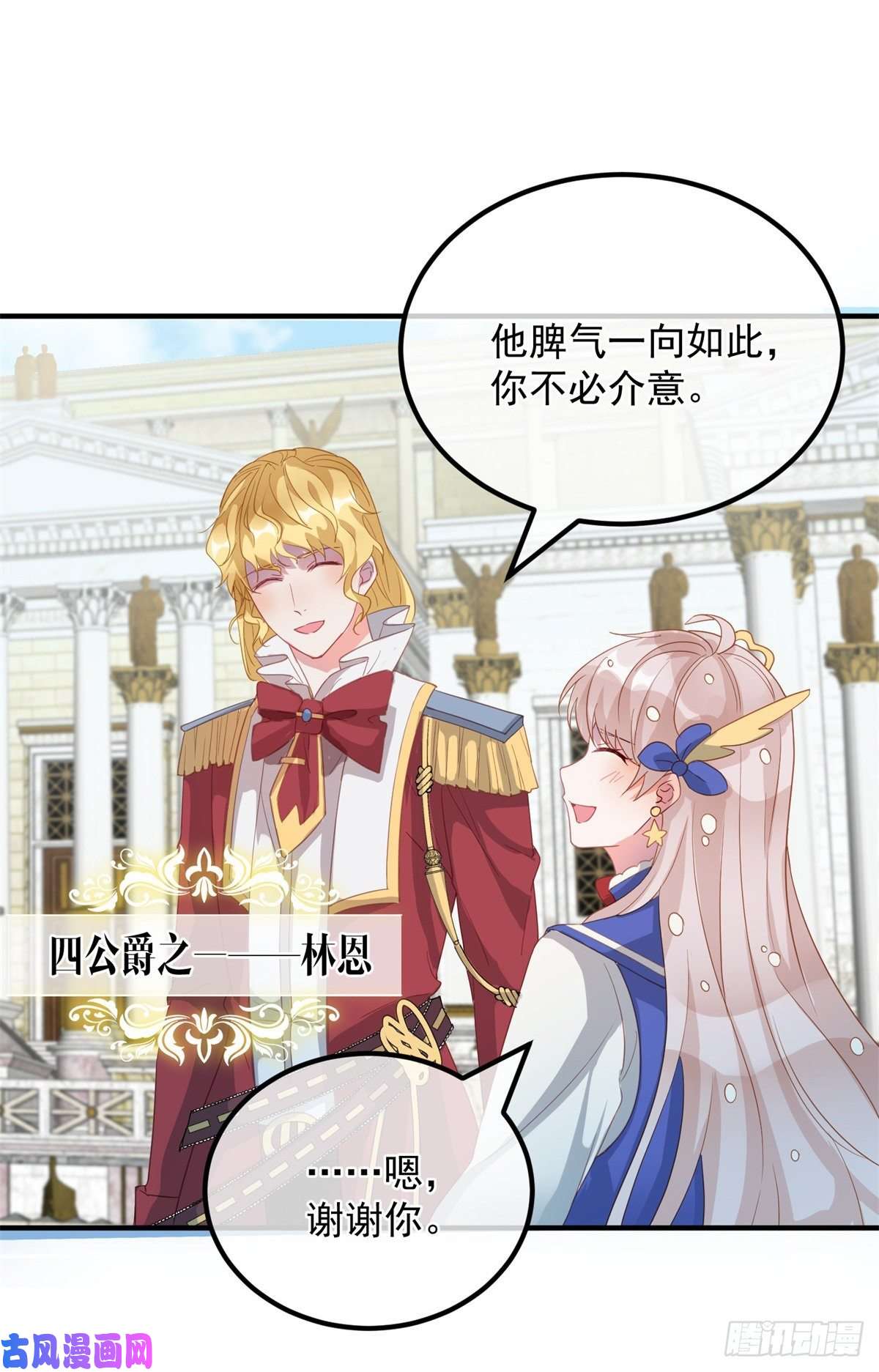 冷血公爵攻略计划第4话 初见