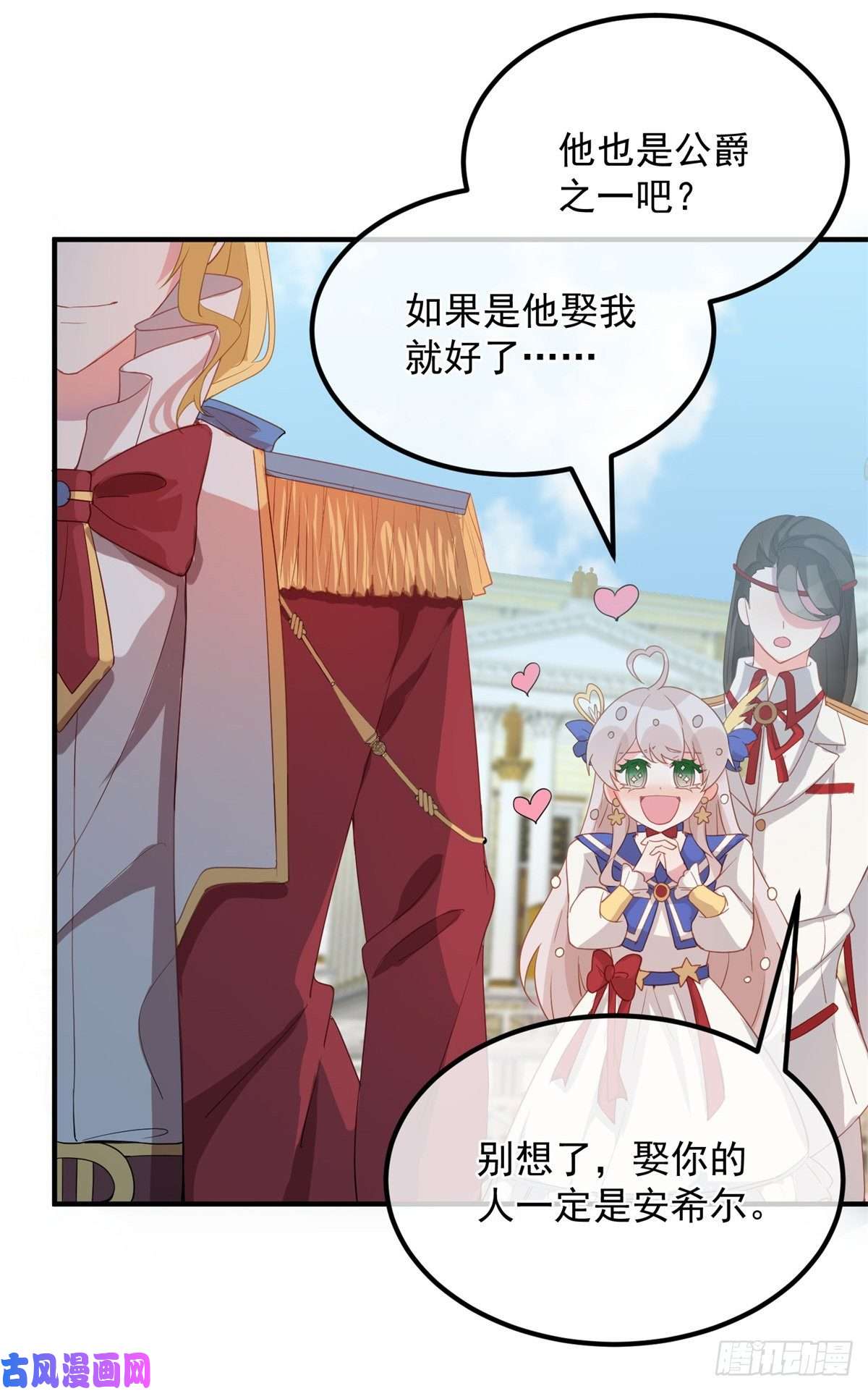 冷血公爵攻略计划第4话 初见