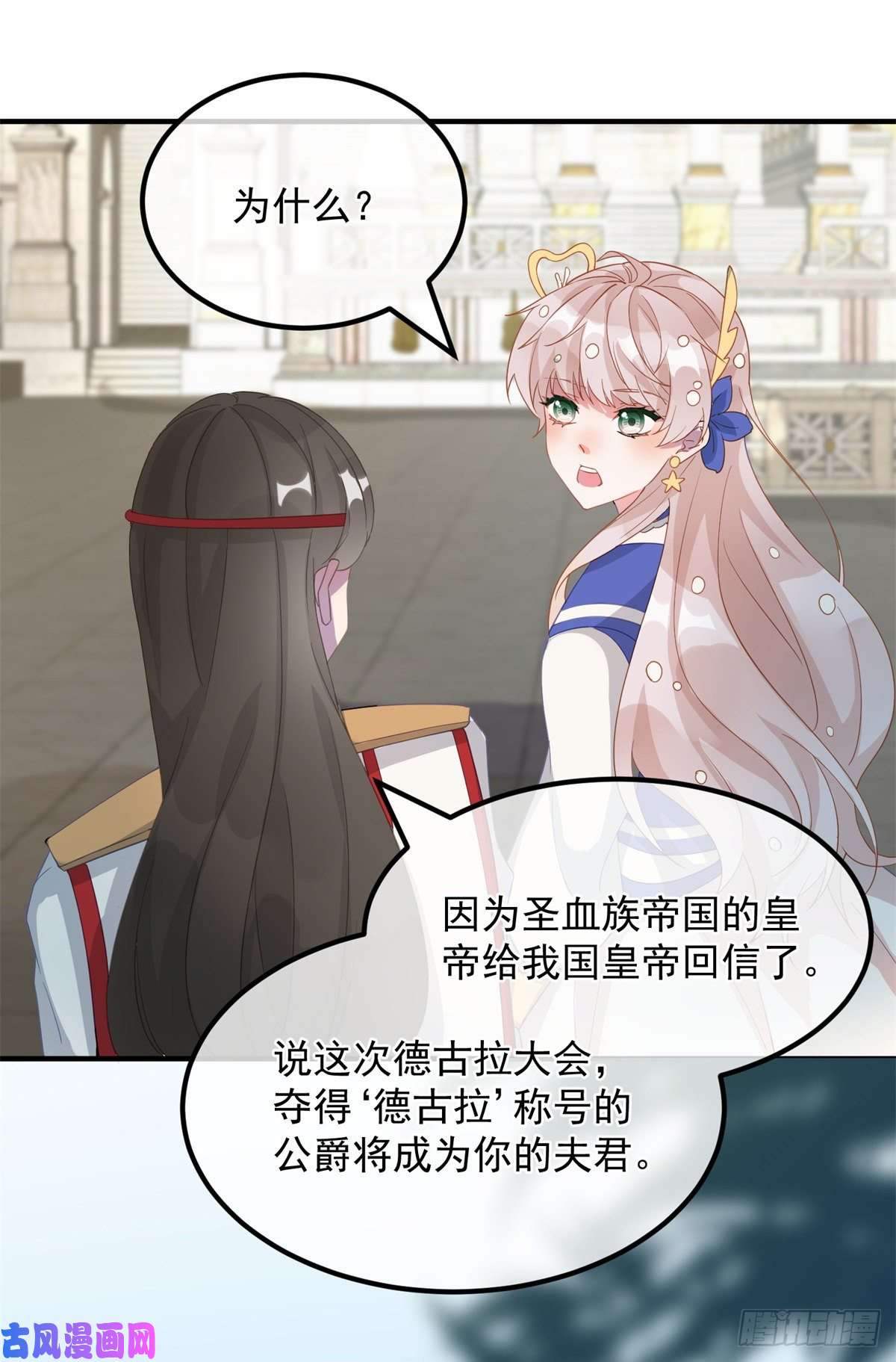 冷血公爵攻略计划第4话 初见
