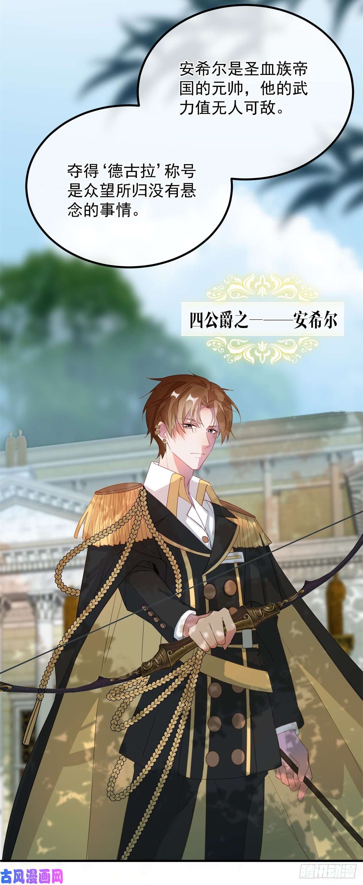 冷血公爵攻略计划第4话 初见