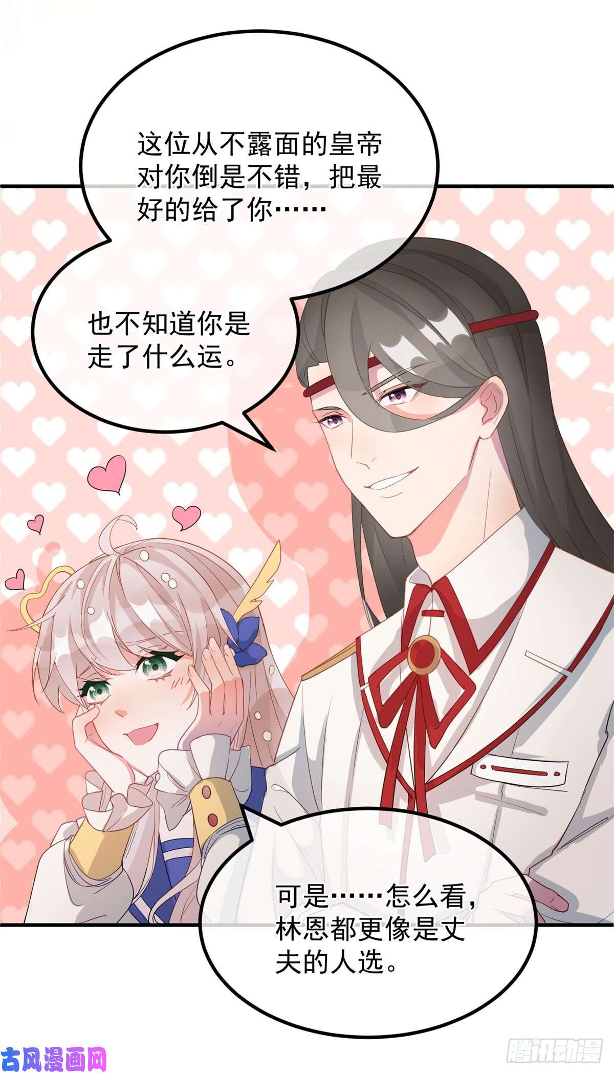 冷血公爵攻略计划第4话 初见