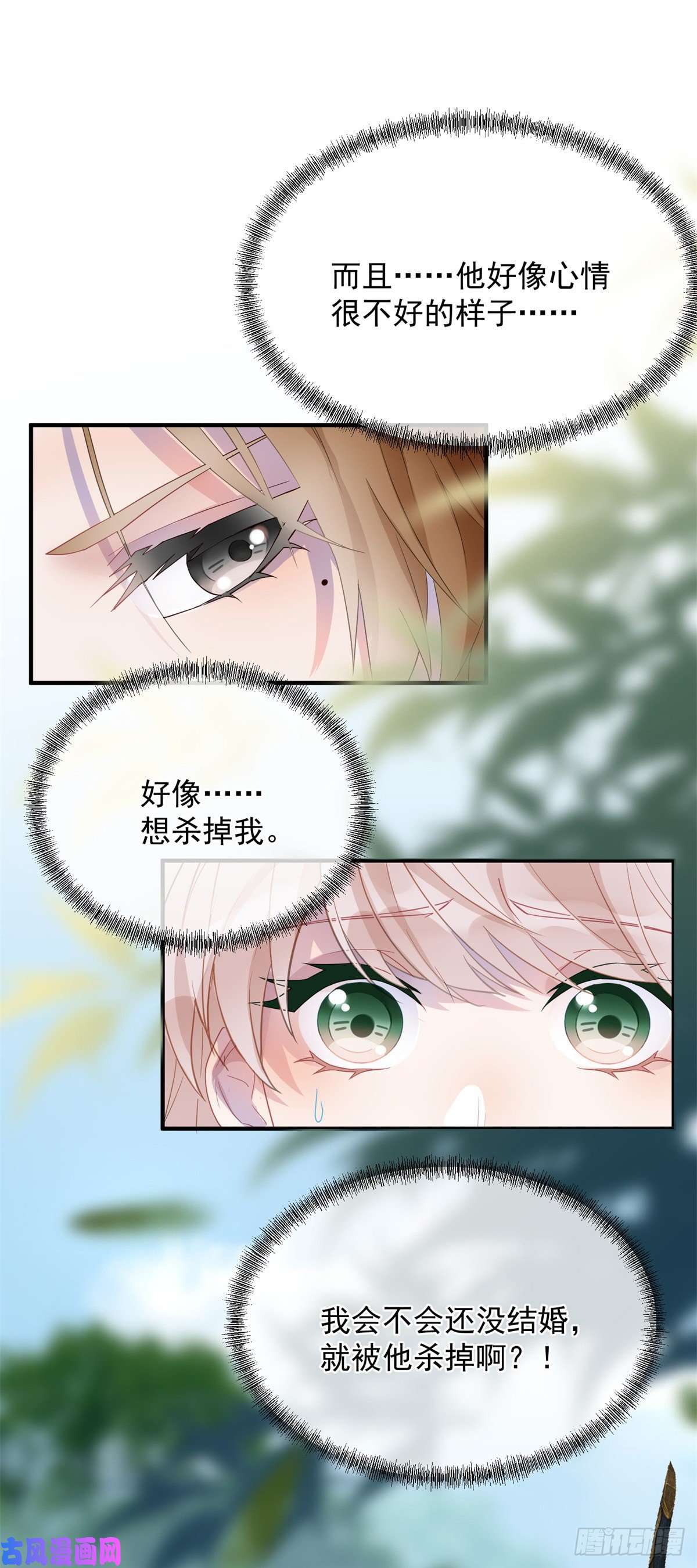 冷血公爵攻略计划第4话 初见