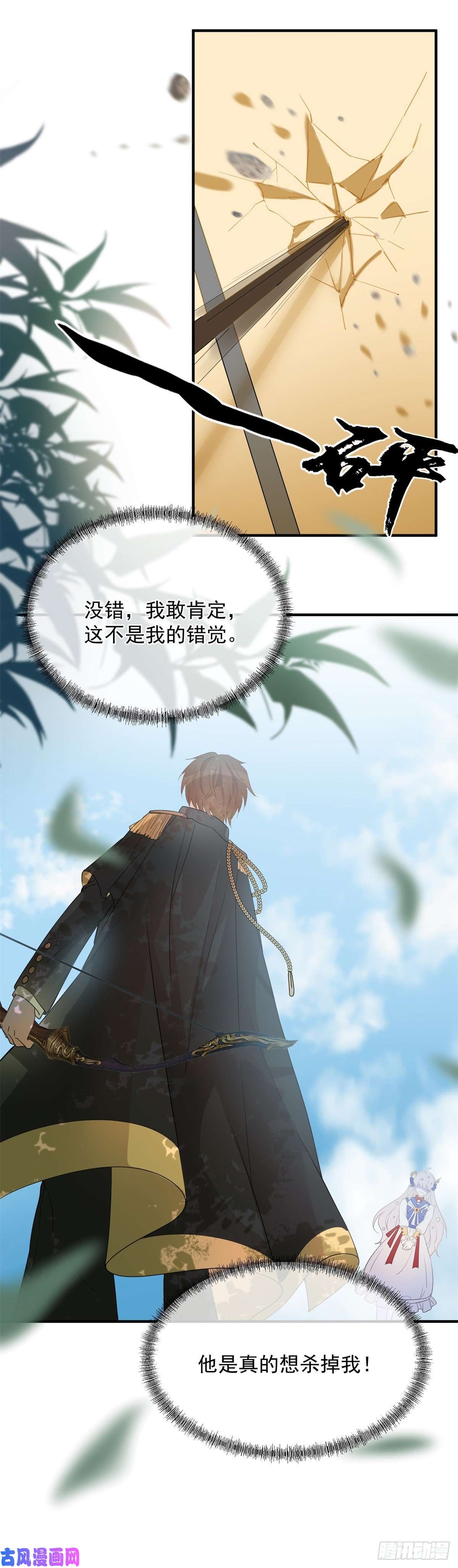 冷血公爵攻略计划第4话 初见