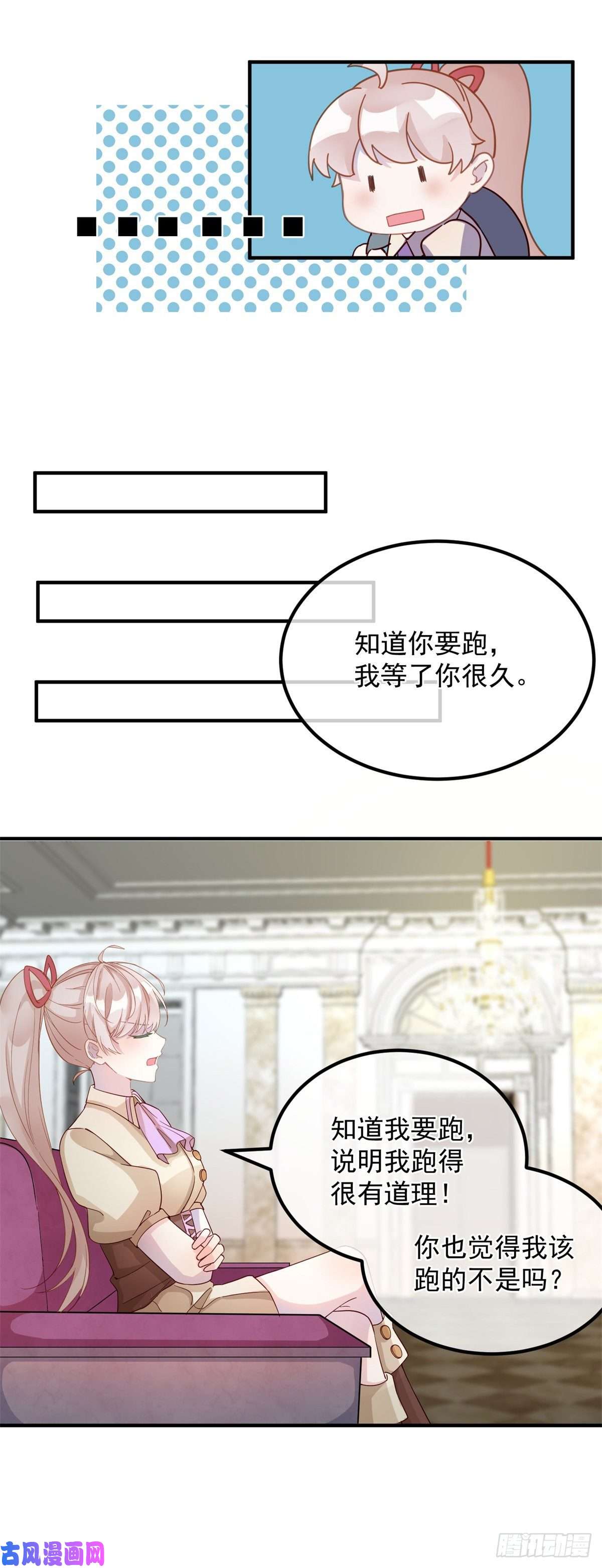 冷血公爵攻略计划第4话 初见
