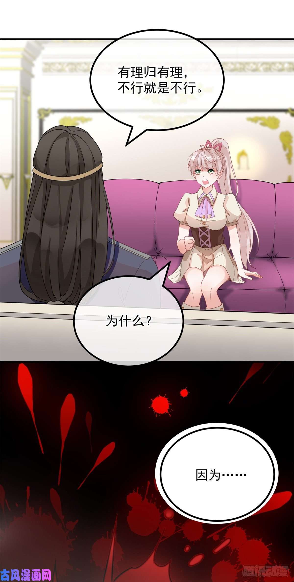 冷血公爵攻略计划第4话 初见