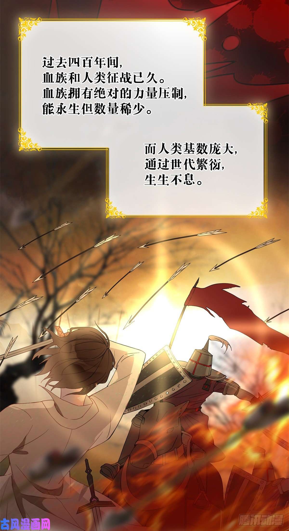 冷血公爵攻略计划第4话 初见