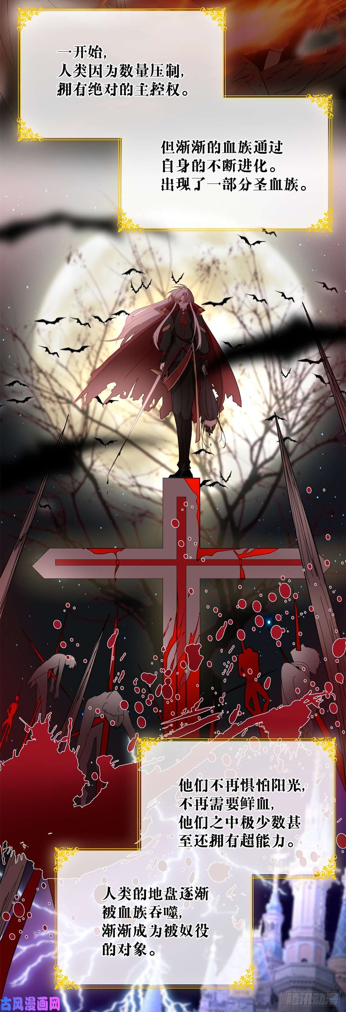 冷血公爵攻略计划第4话 初见