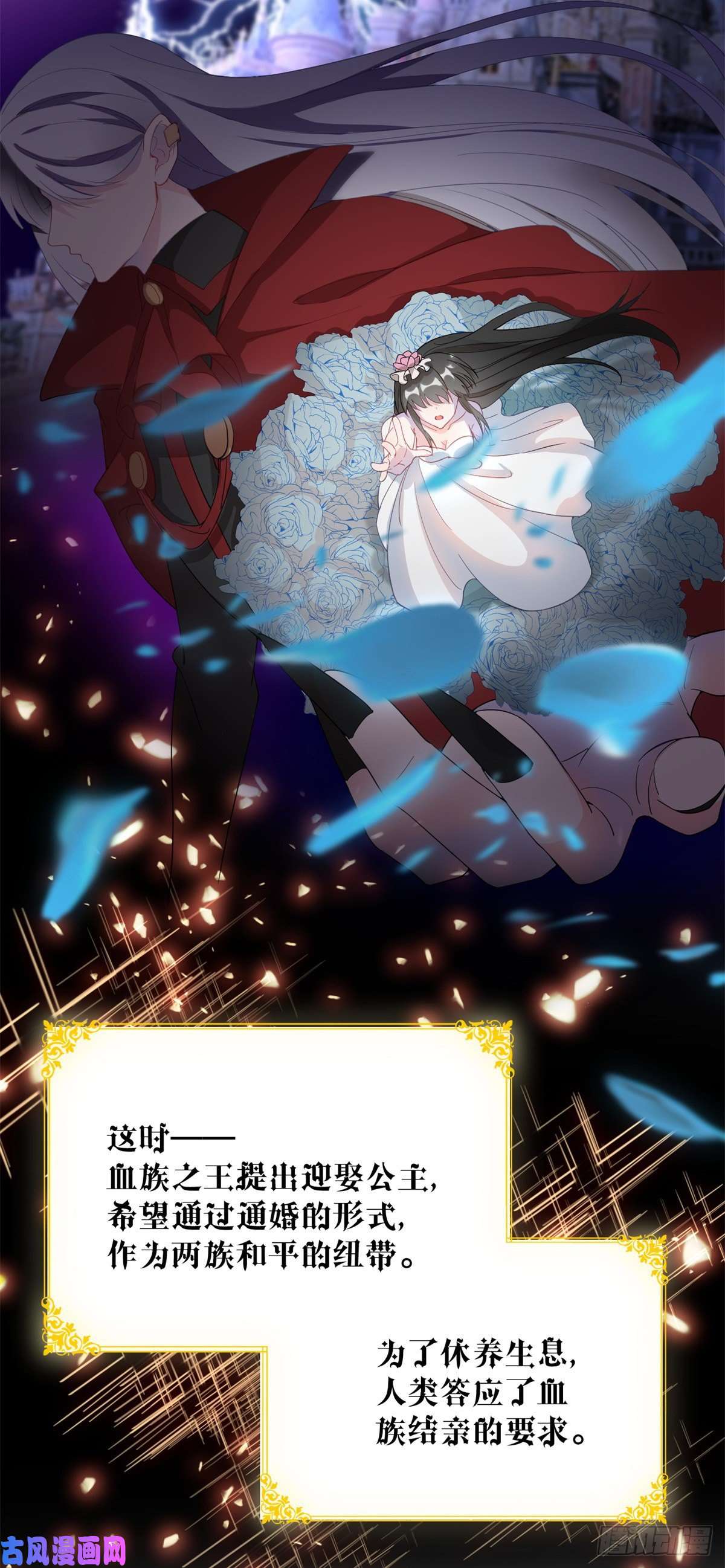 冷血公爵攻略计划第4话 初见