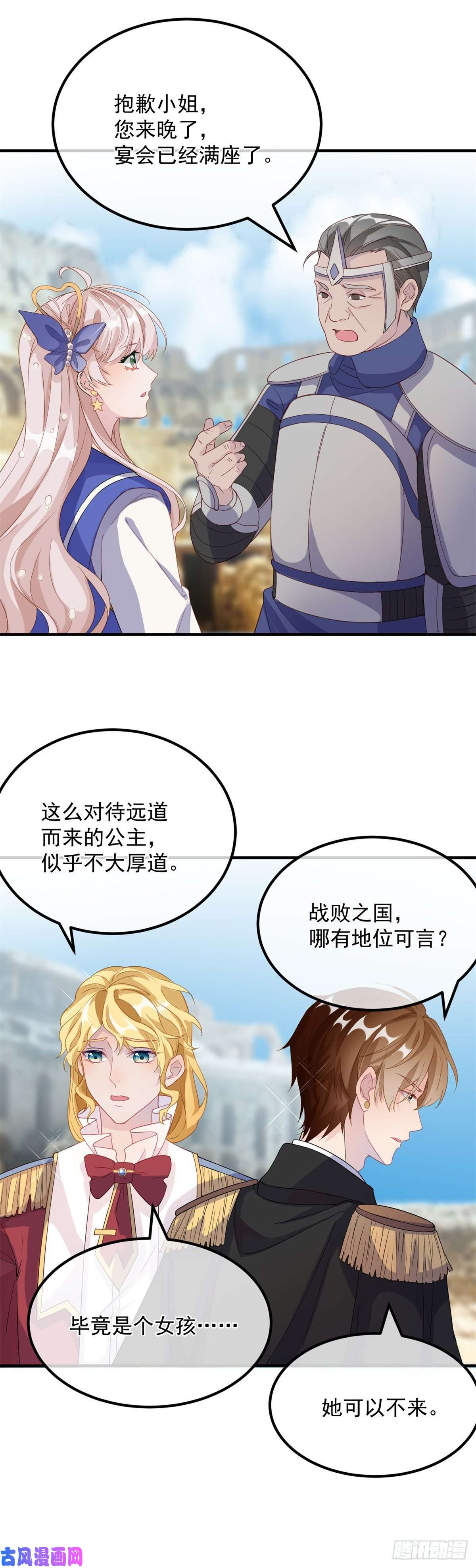 冷血公爵攻略计划第5话 请开始你们的表演！