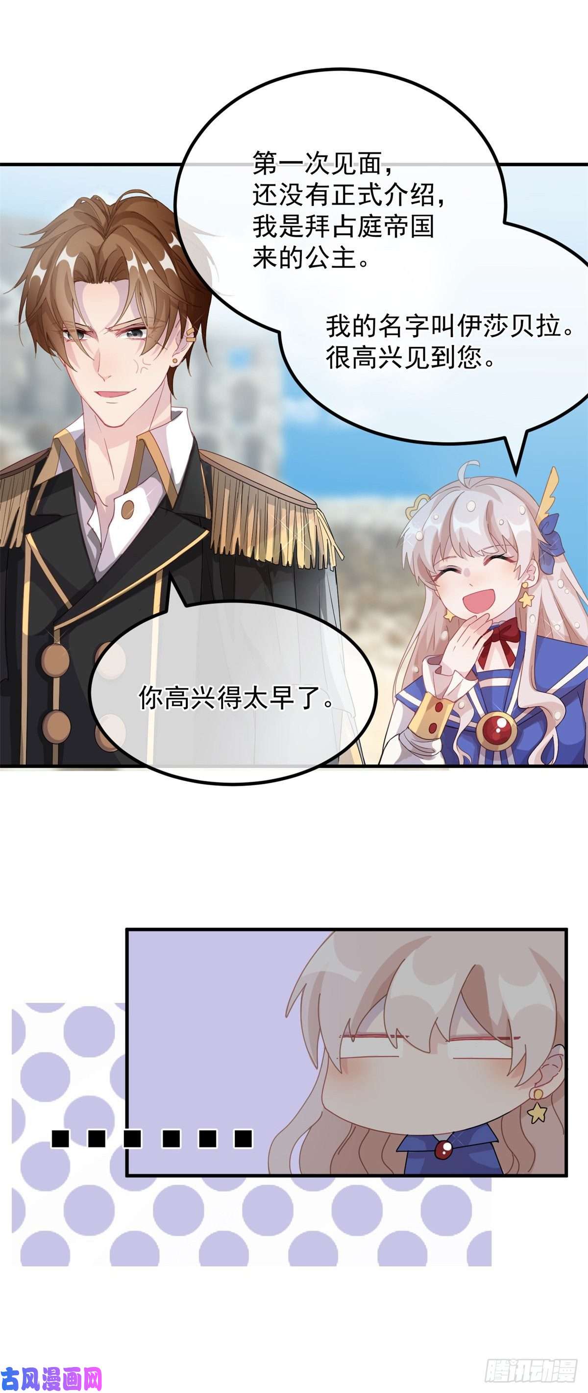 冷血公爵攻略计划第5话 请开始你们的表演！