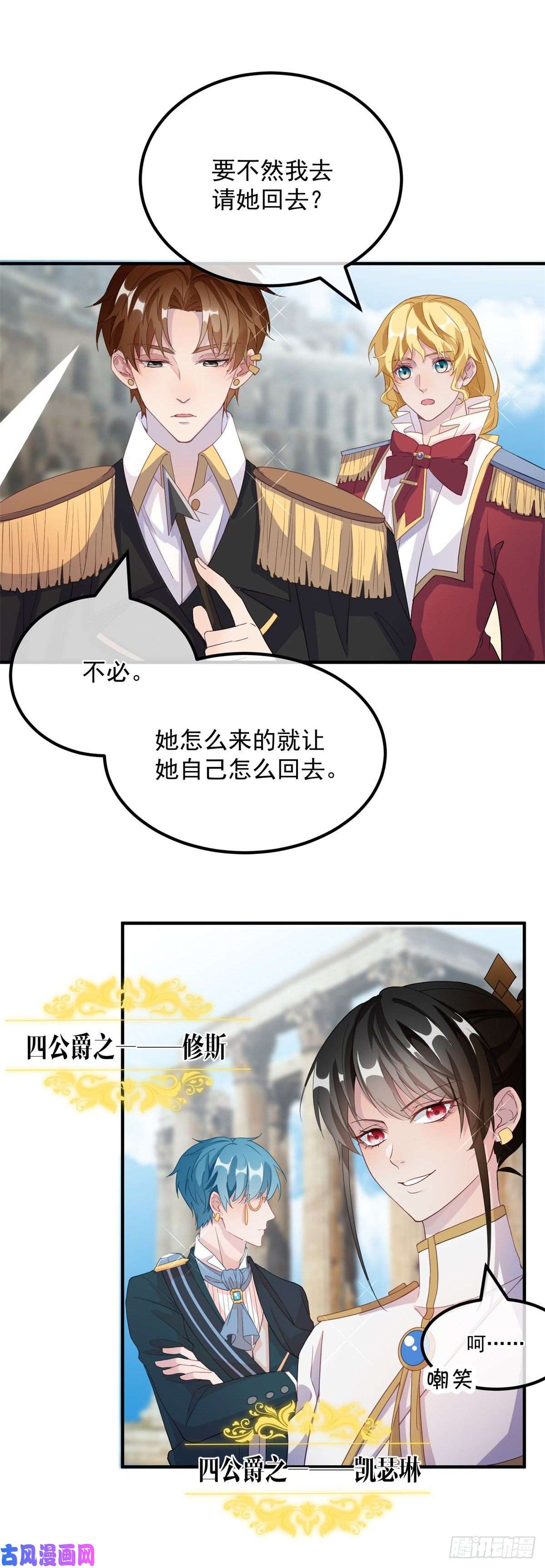冷血公爵攻略计划第5话 请开始你们的表演！