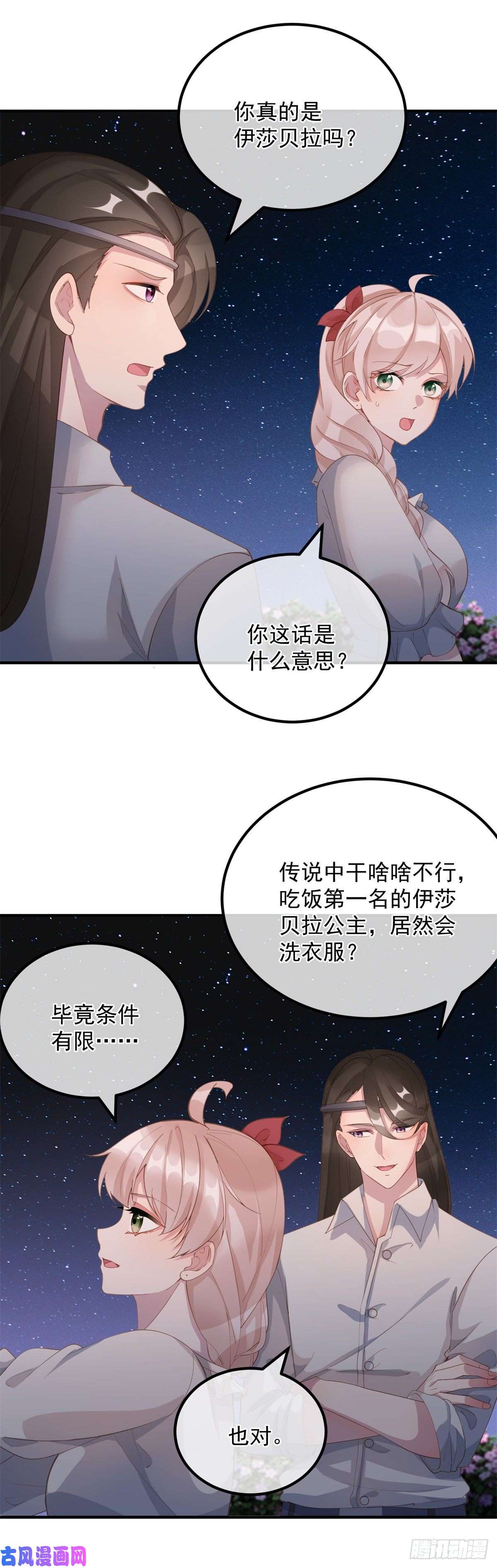 冷血公爵攻略计划第6话 进击的胡罗贝