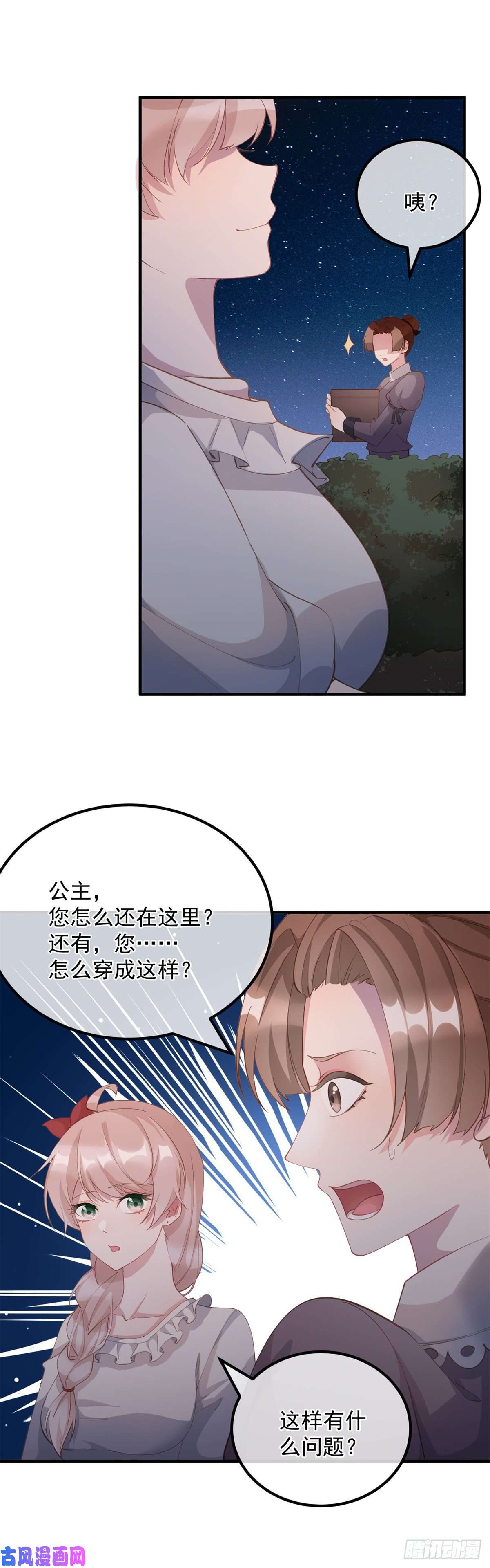 冷血公爵攻略计划第6话 进击的胡罗贝