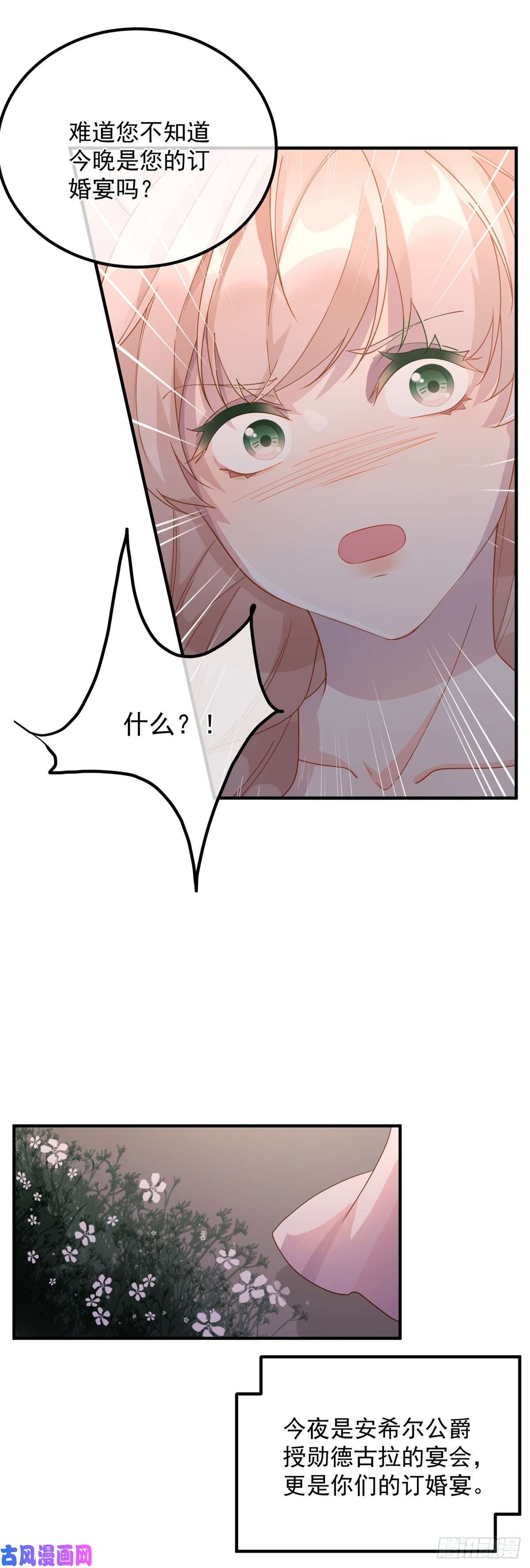 冷血公爵攻略计划第6话 进击的胡罗贝