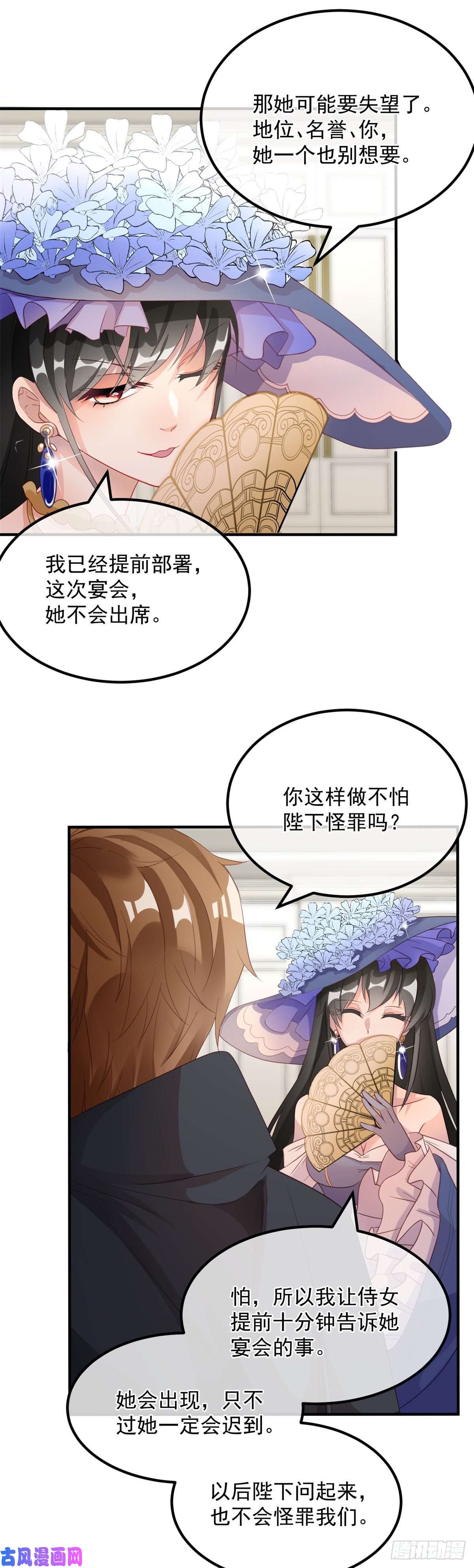 冷血公爵攻略计划第6话 进击的胡罗贝