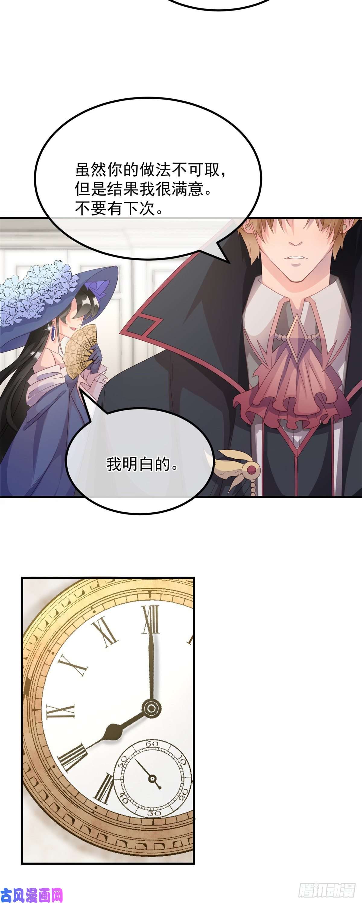 冷血公爵攻略计划第6话 进击的胡罗贝