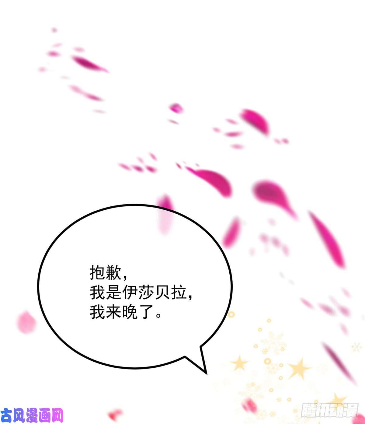 冷血公爵攻略计划第6话 进击的胡罗贝