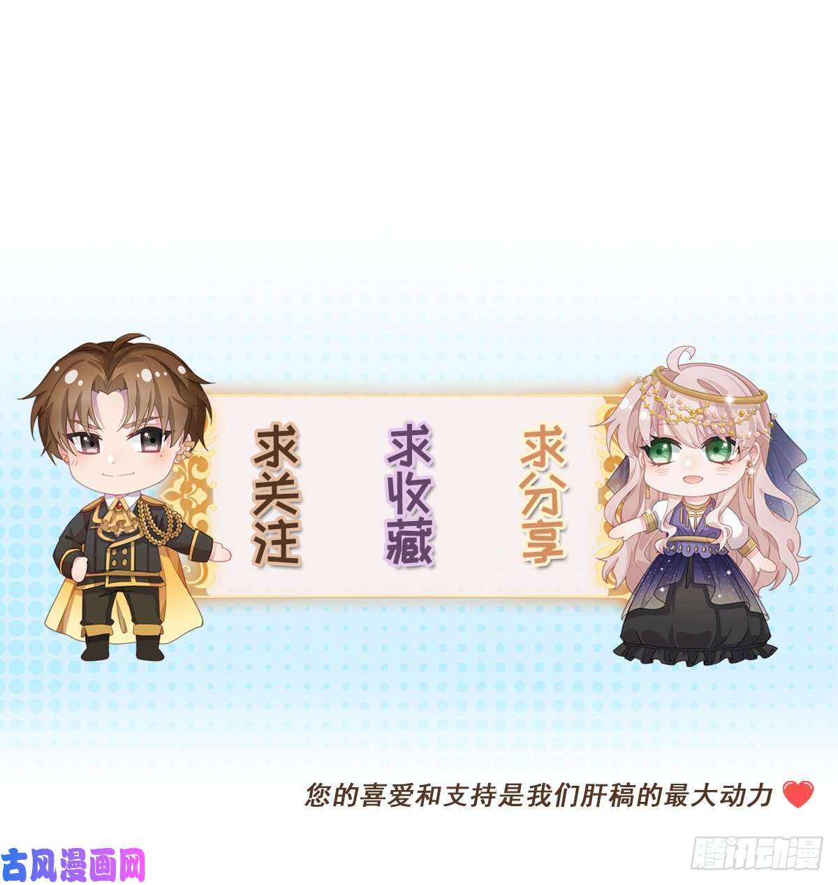 冷血公爵攻略计划第6话 进击的胡罗贝