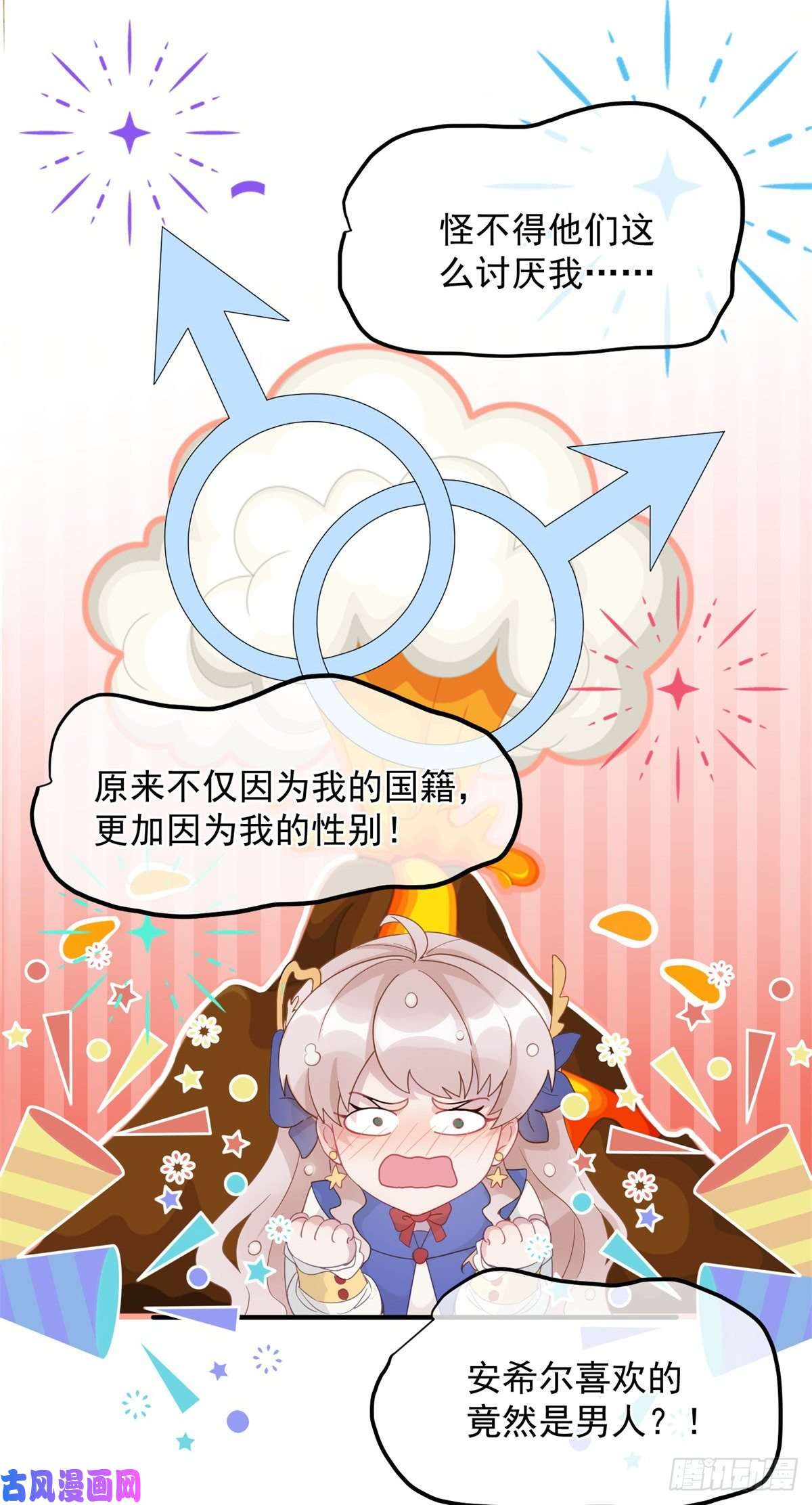 冷血公爵攻略计划第6话 进击的胡罗贝