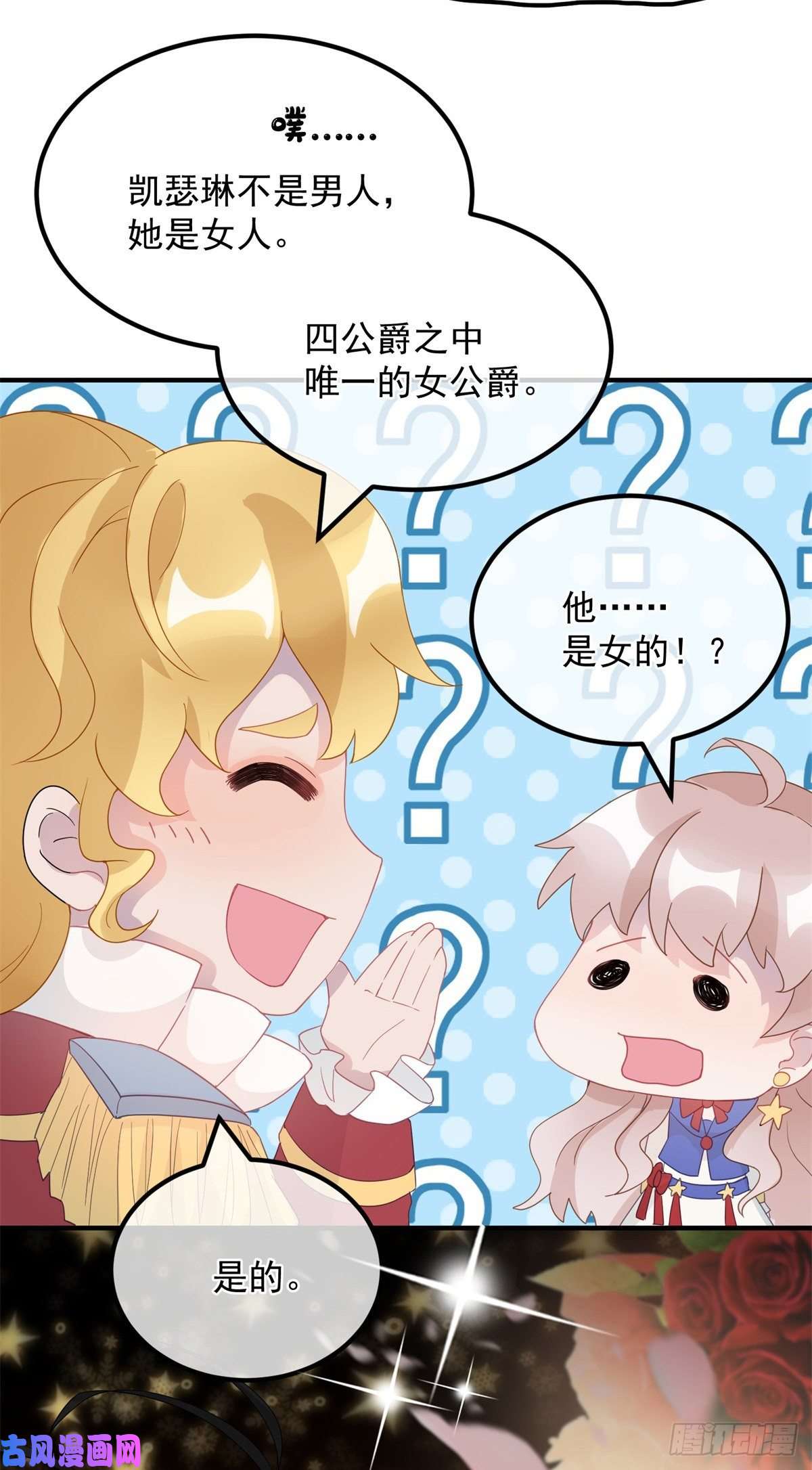 冷血公爵攻略计划第6话 进击的胡罗贝