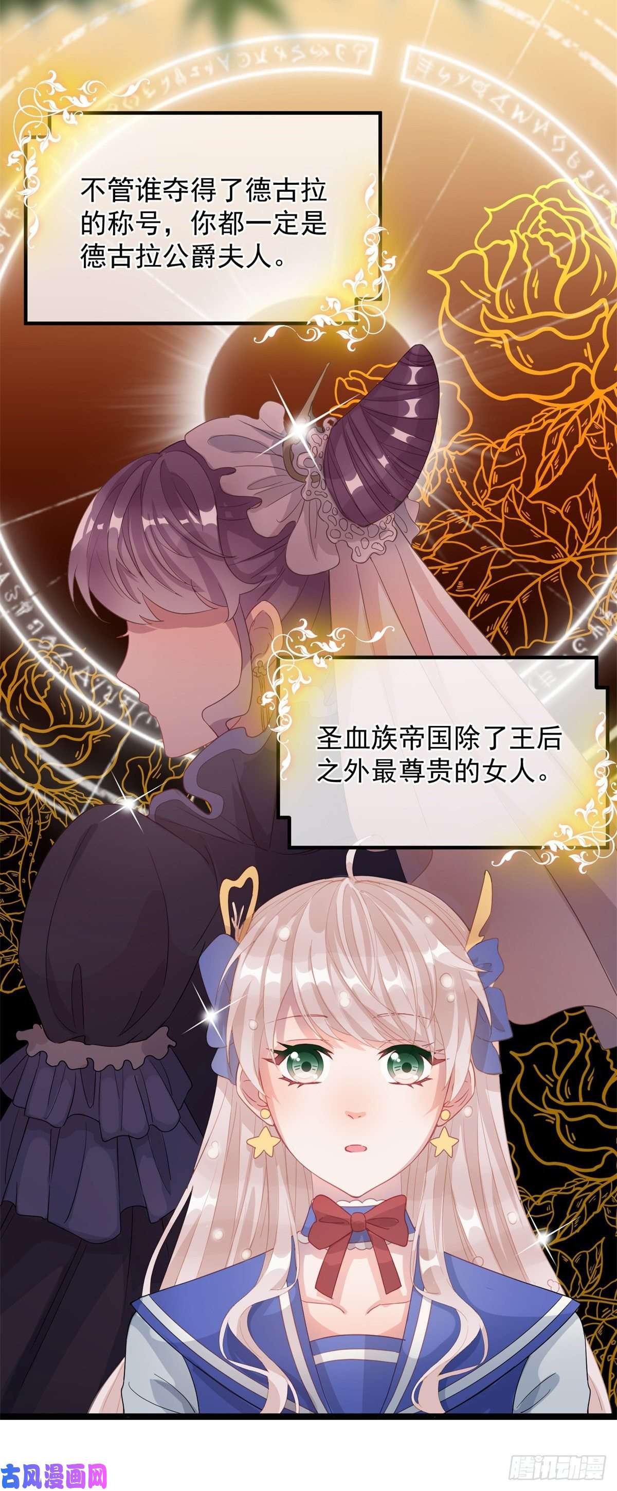 冷血公爵攻略计划第6话 进击的胡罗贝