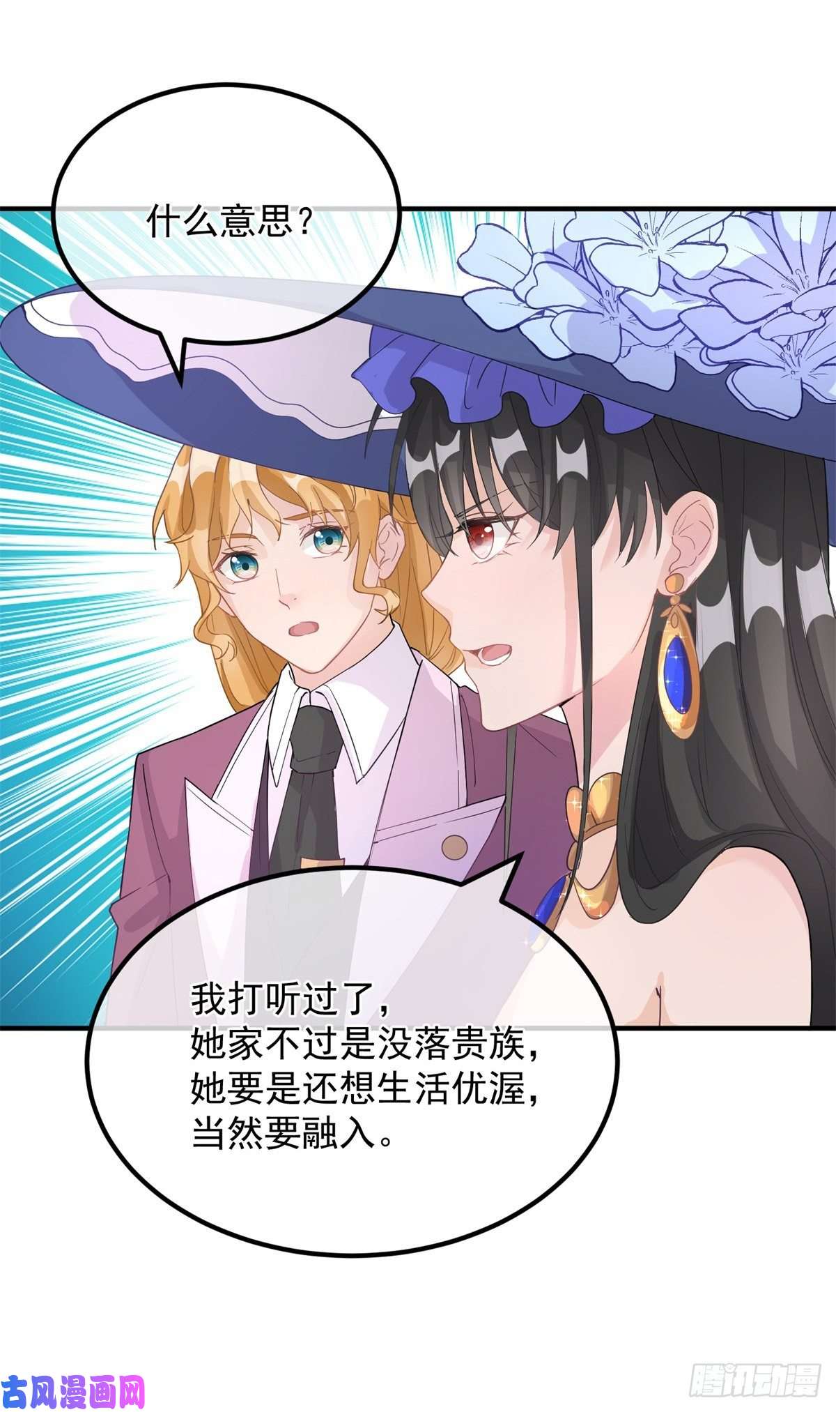 冷血公爵攻略计划第7话 你没有离开的权利！