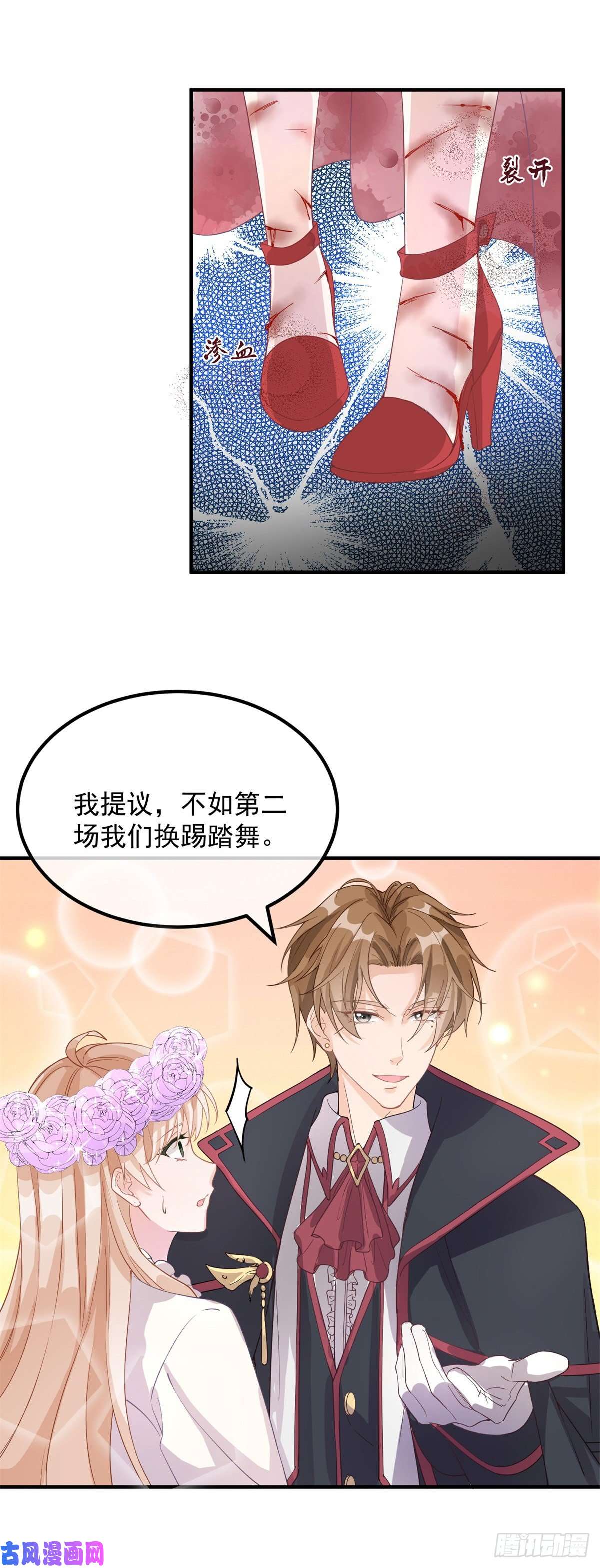 冷血公爵攻略计划第7话 你没有离开的权利！