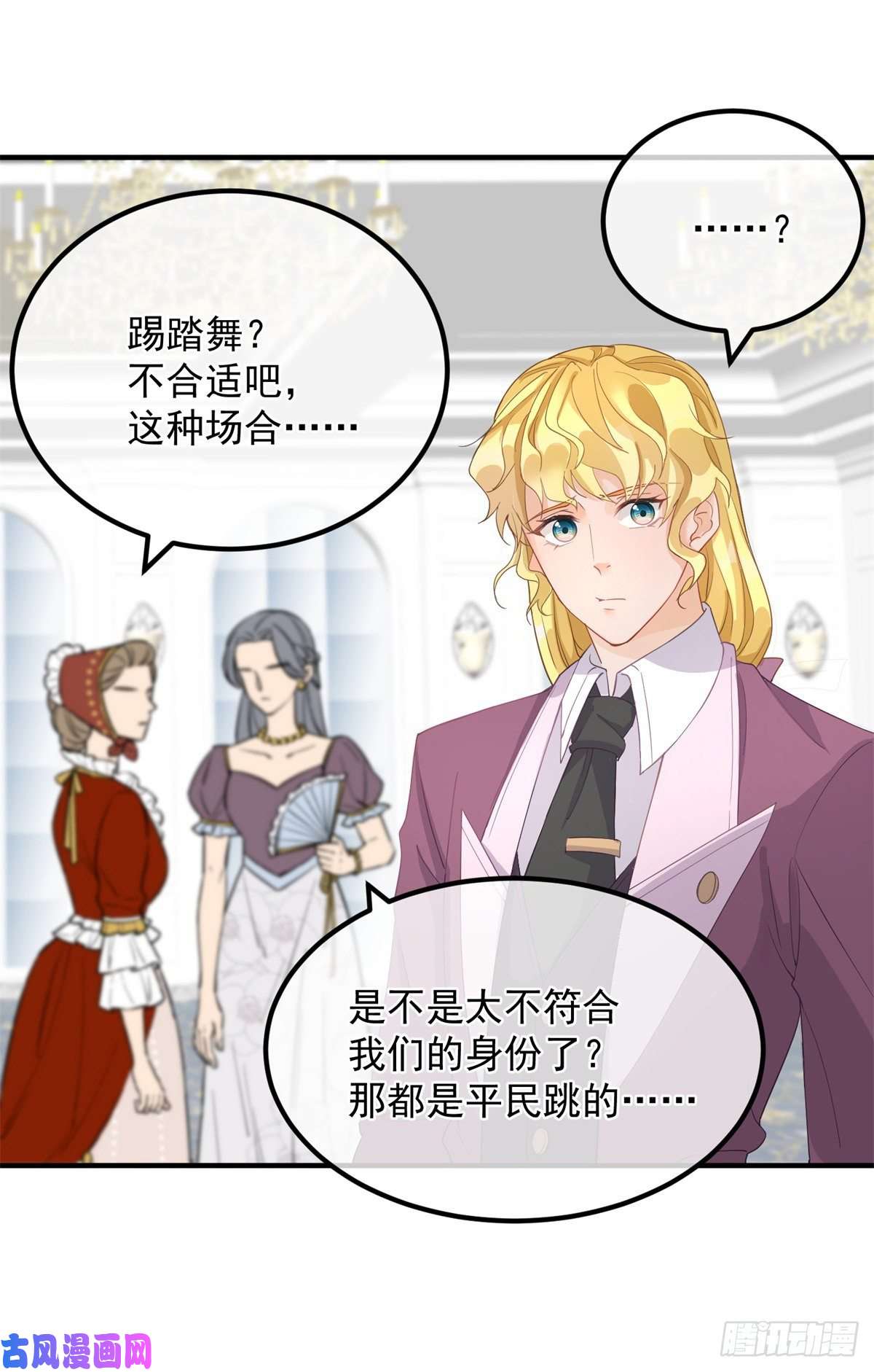冷血公爵攻略计划第7话 你没有离开的权利！