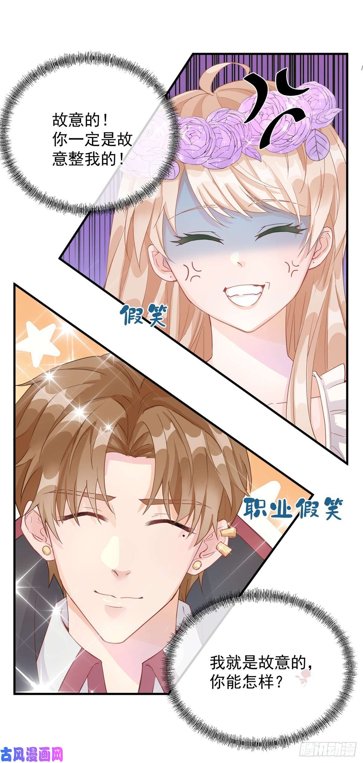 冷血公爵攻略计划第7话 你没有离开的权利！