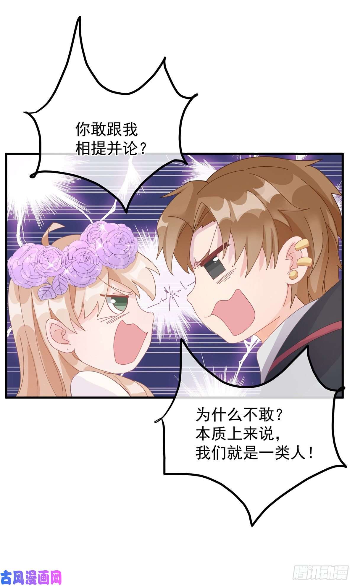 冷血公爵攻略计划第7话 你没有离开的权利！