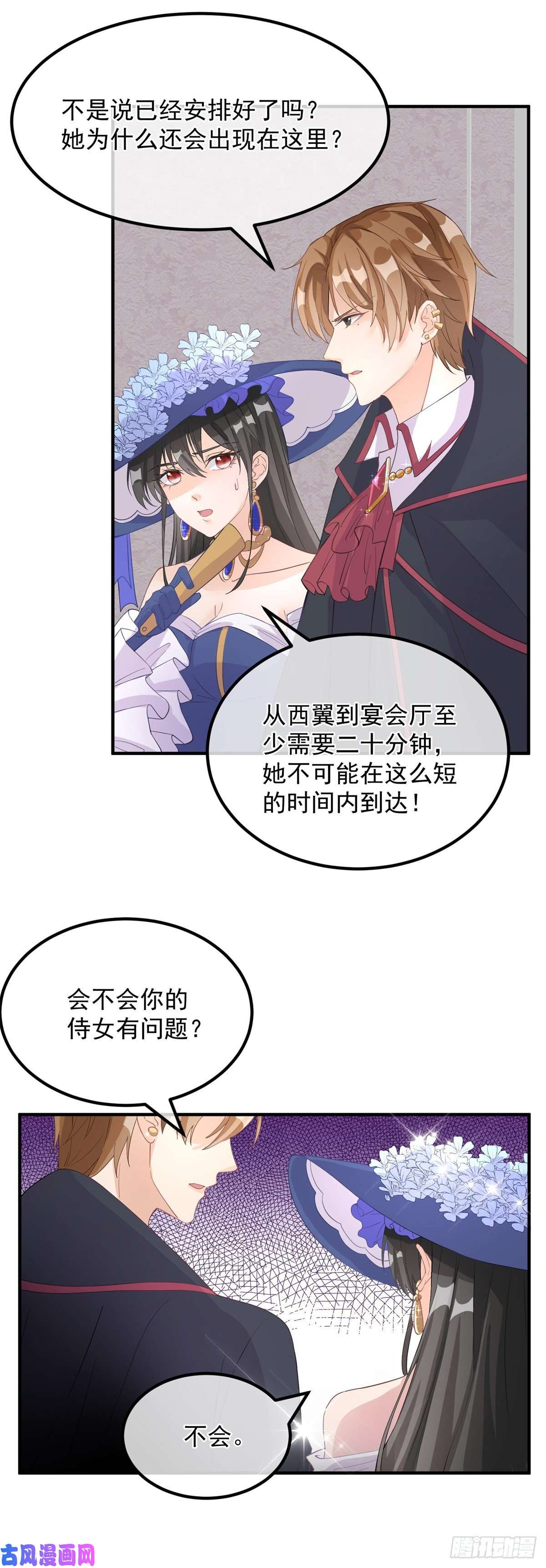 冷血公爵攻略计划第7话 你没有离开的权利！