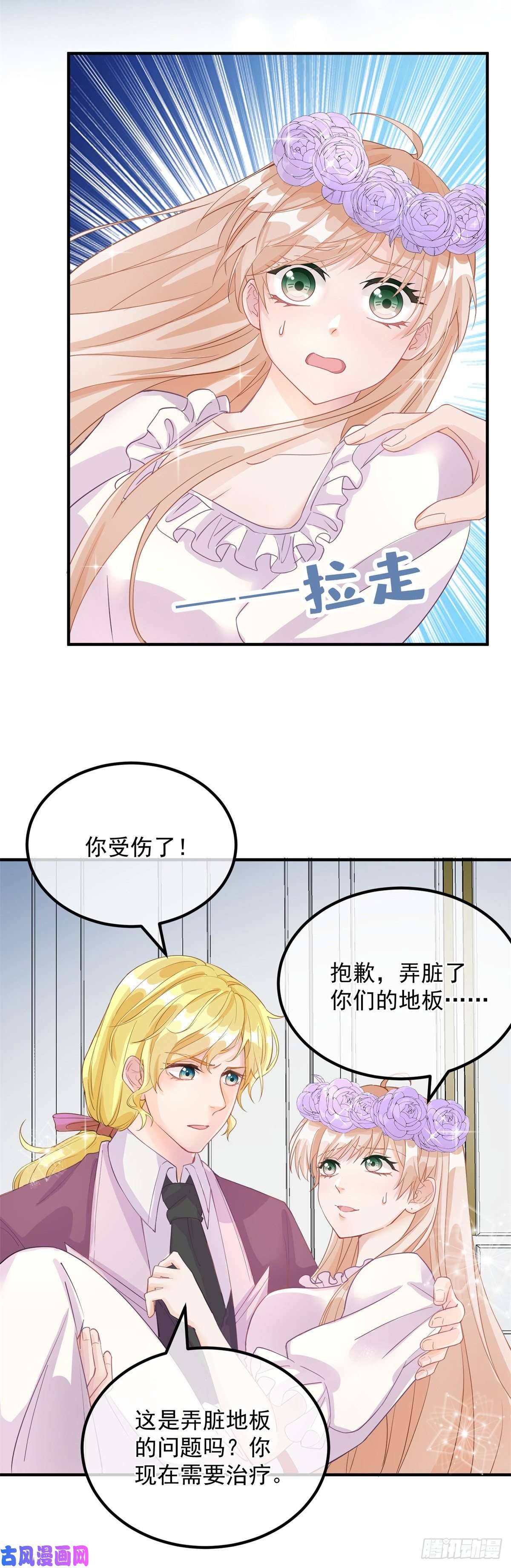 冷血公爵攻略计划第7话 你没有离开的权利！