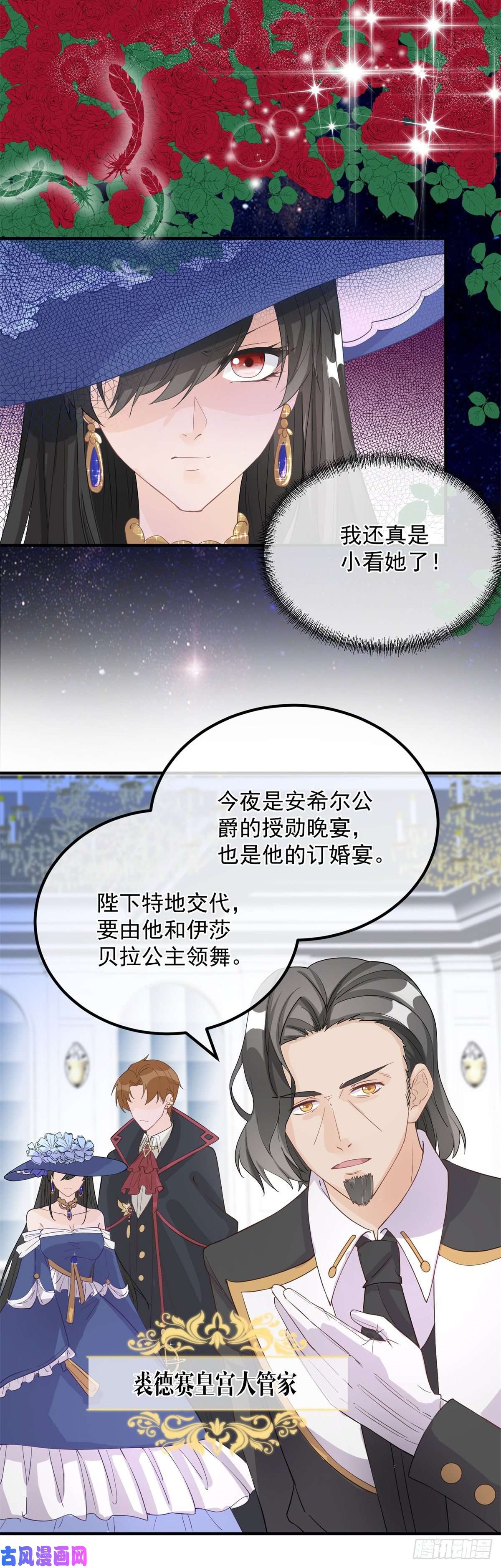 冷血公爵攻略计划第7话 你没有离开的权利！