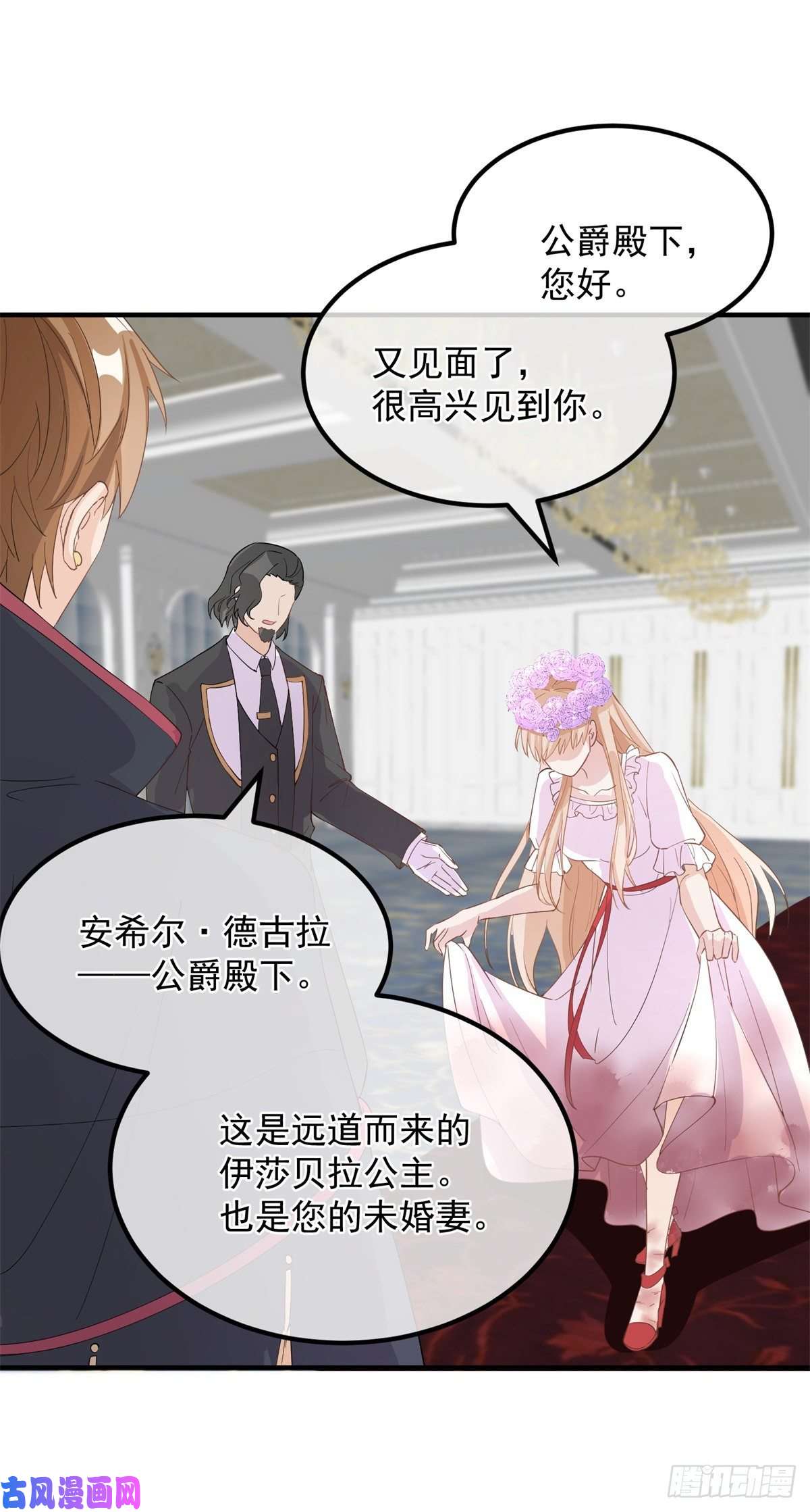 冷血公爵攻略计划第7话 你没有离开的权利！