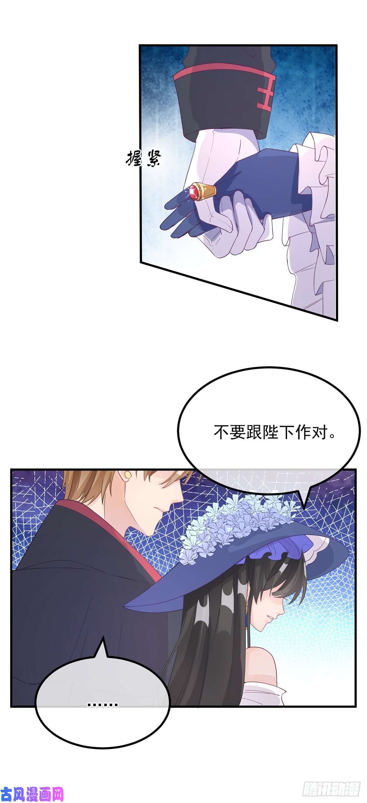 冷血公爵攻略计划第7话 你没有离开的权利！