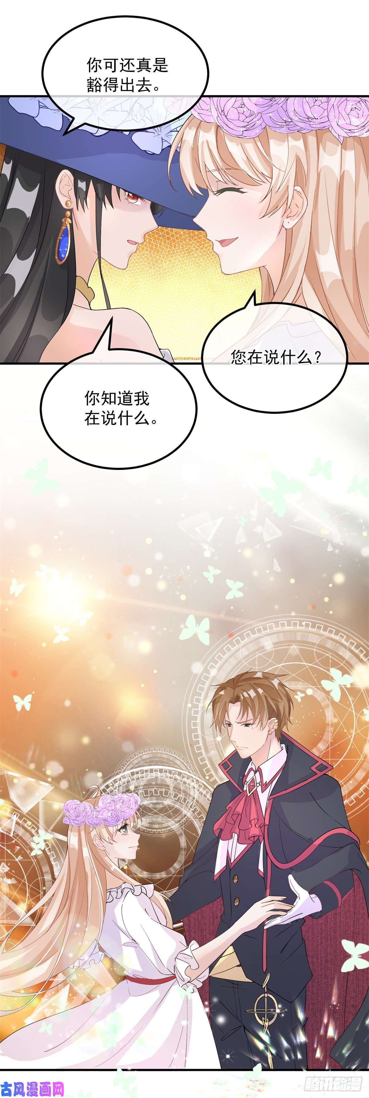 冷血公爵攻略计划第7话 你没有离开的权利！