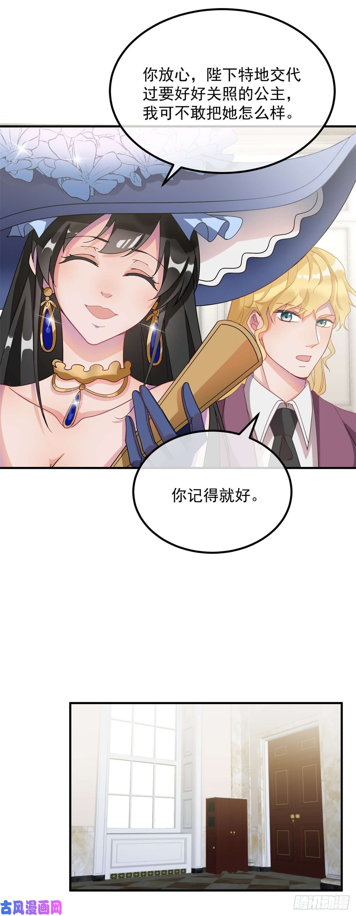 冷血公爵攻略计划第8话 没完没了的宴会
