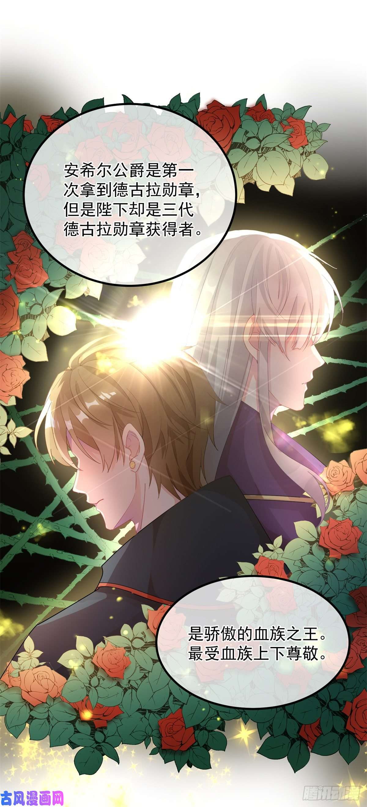 冷血公爵攻略计划第8话 没完没了的宴会