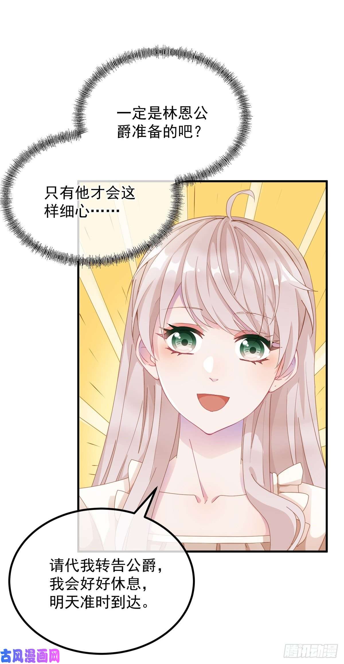 冷血公爵攻略计划第8话 没完没了的宴会