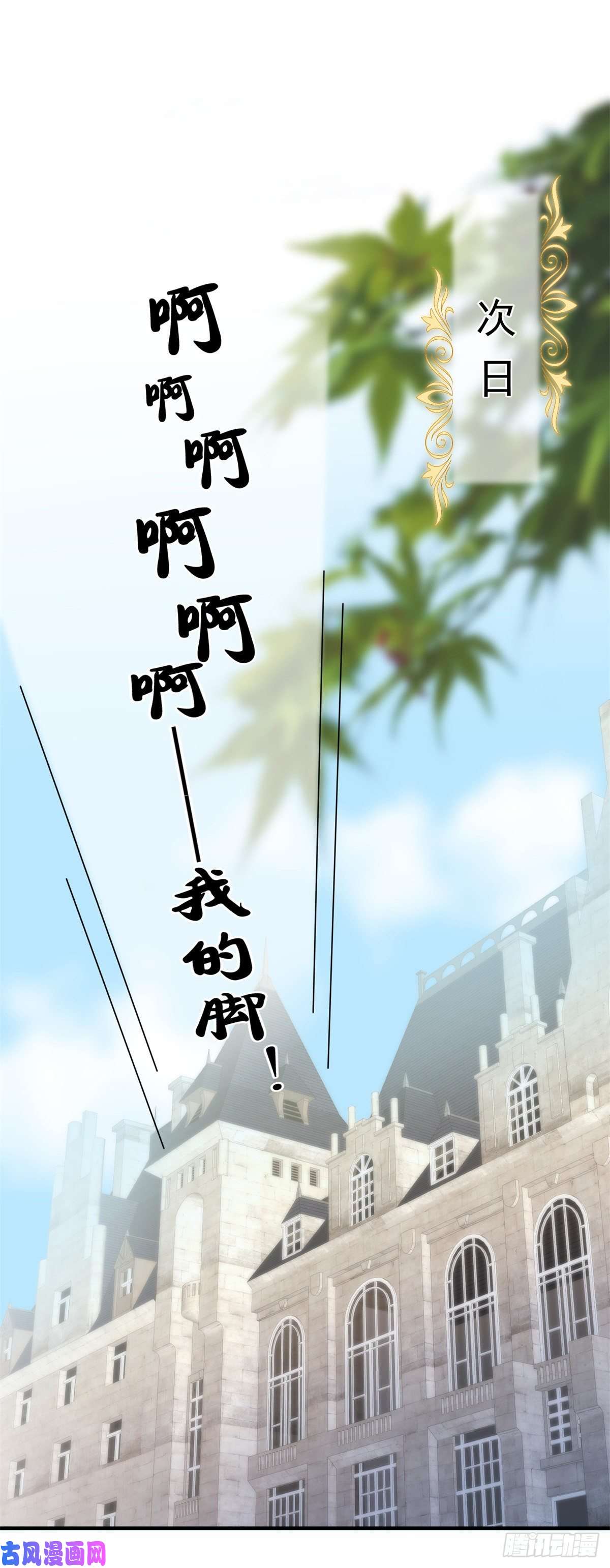 冷血公爵攻略计划第8话 没完没了的宴会