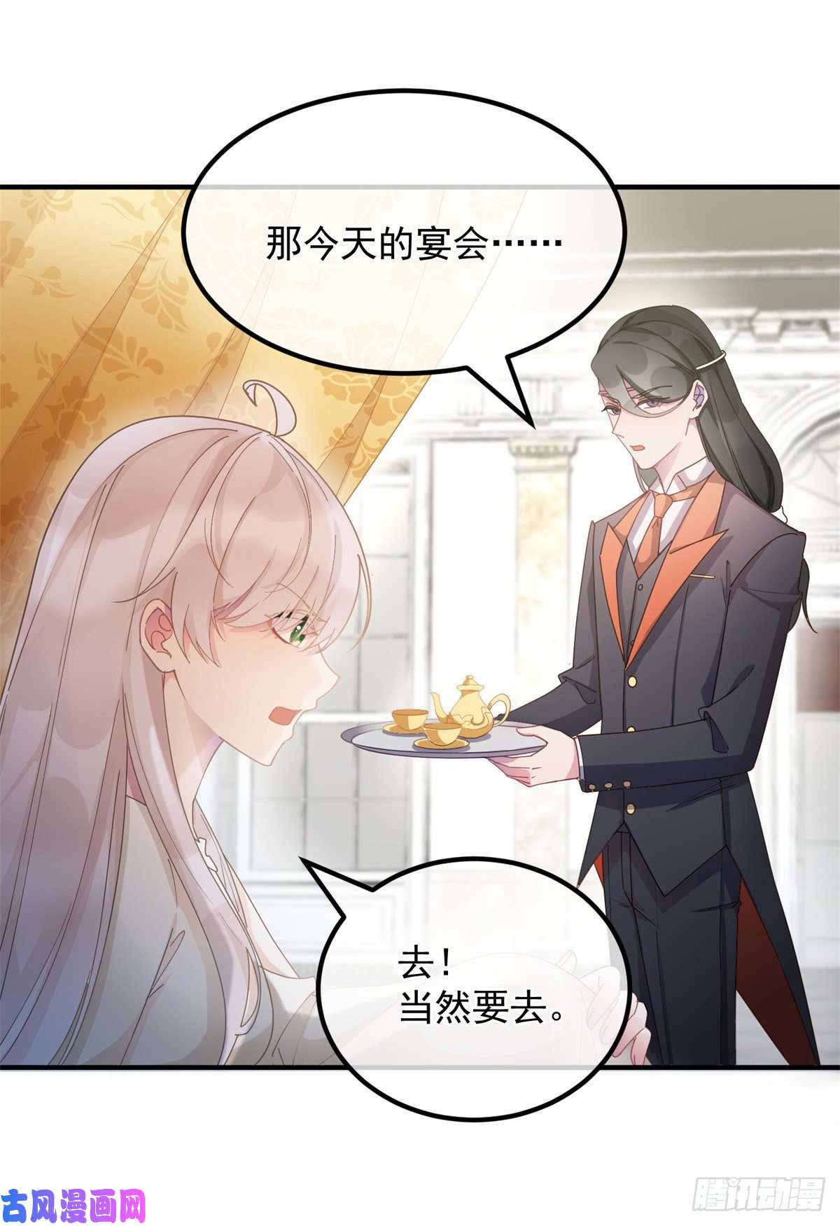冷血公爵攻略计划第8话 没完没了的宴会