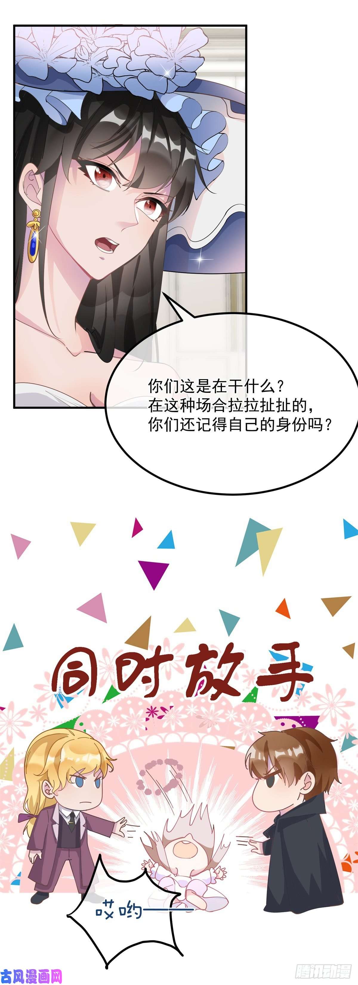 冷血公爵攻略计划第8话 没完没了的宴会