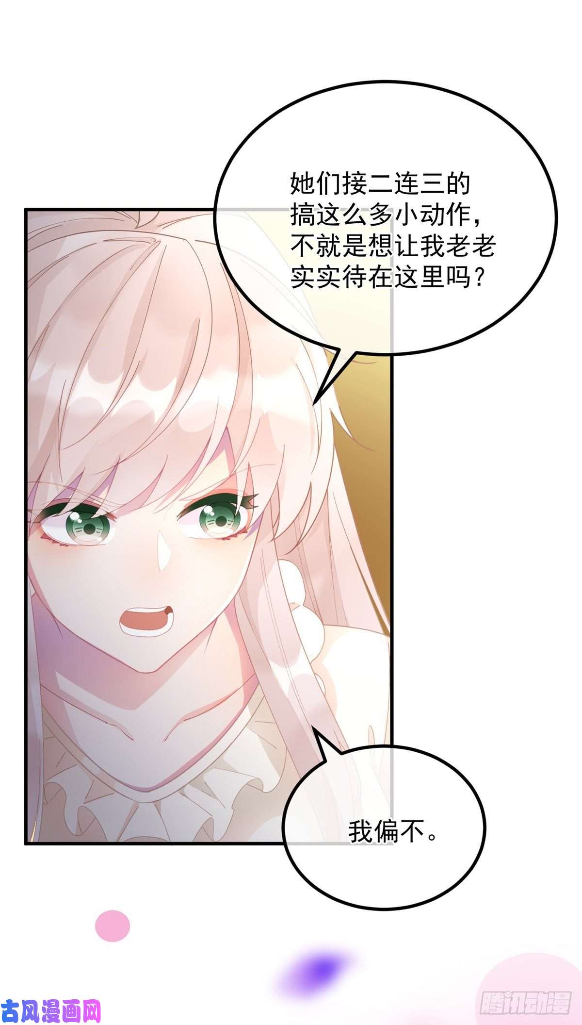 冷血公爵攻略计划第8话 没完没了的宴会