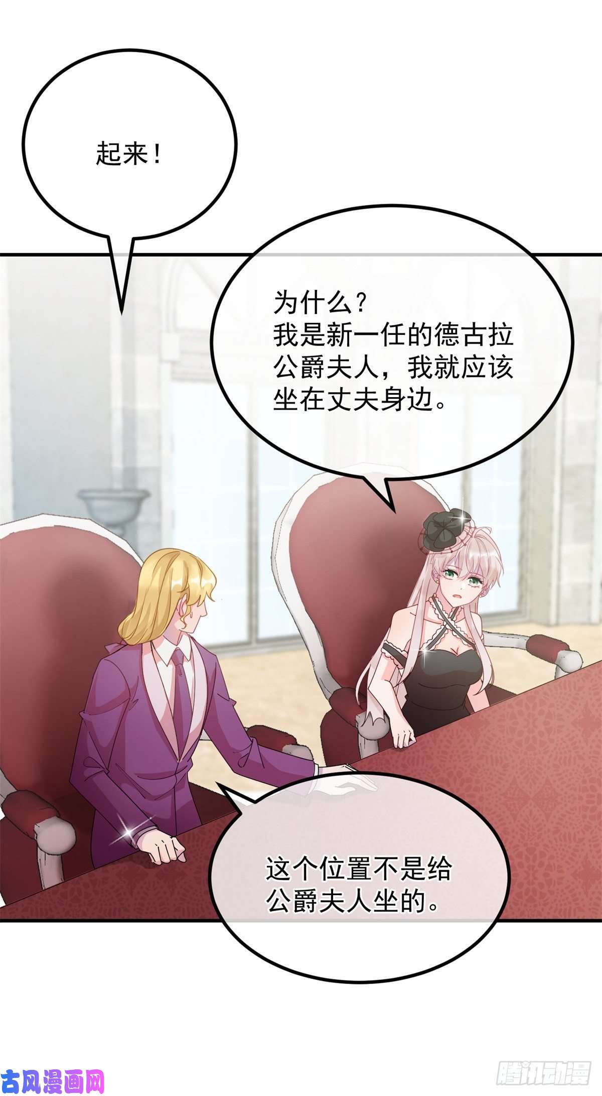 冷血公爵攻略计划第8话 没完没了的宴会