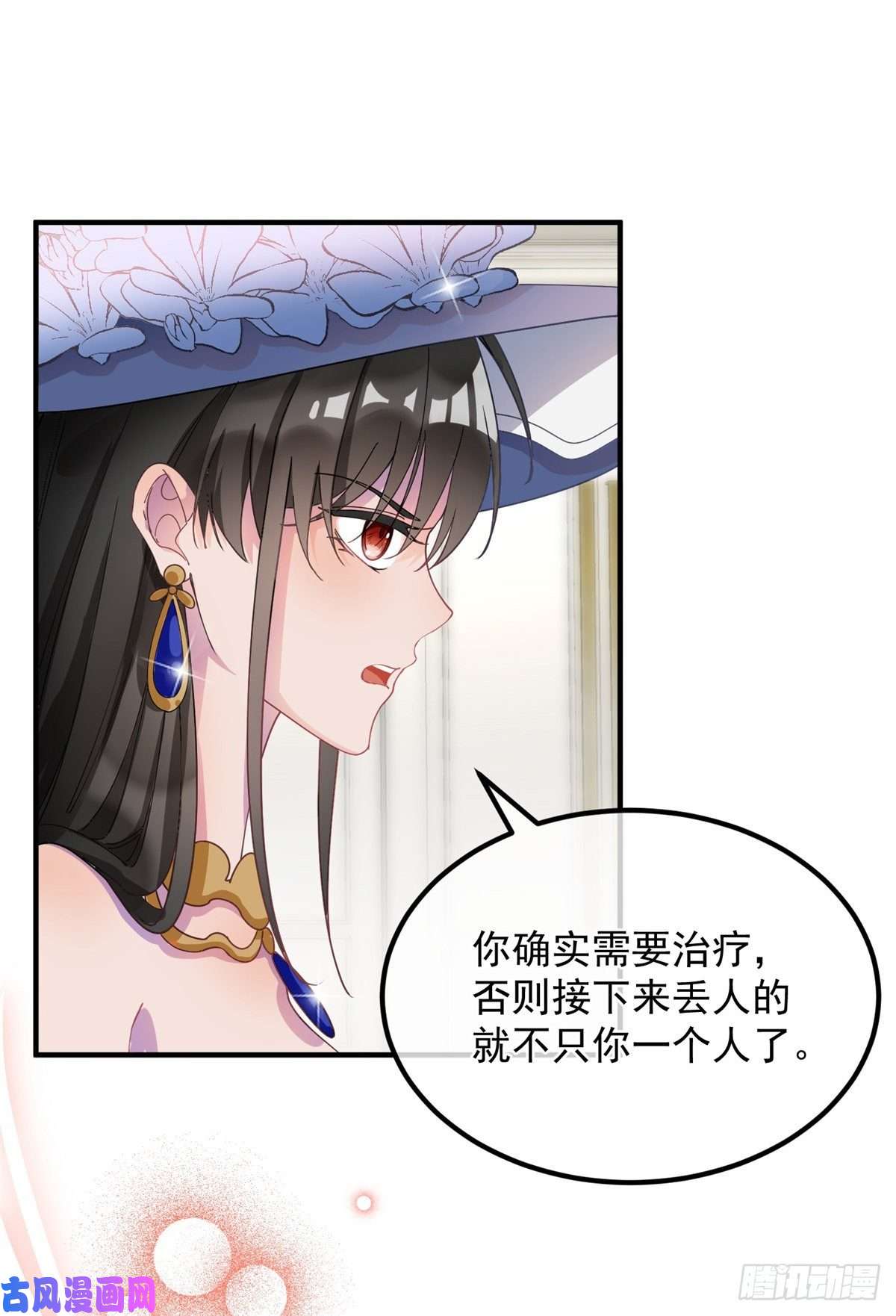 冷血公爵攻略计划第8话 没完没了的宴会