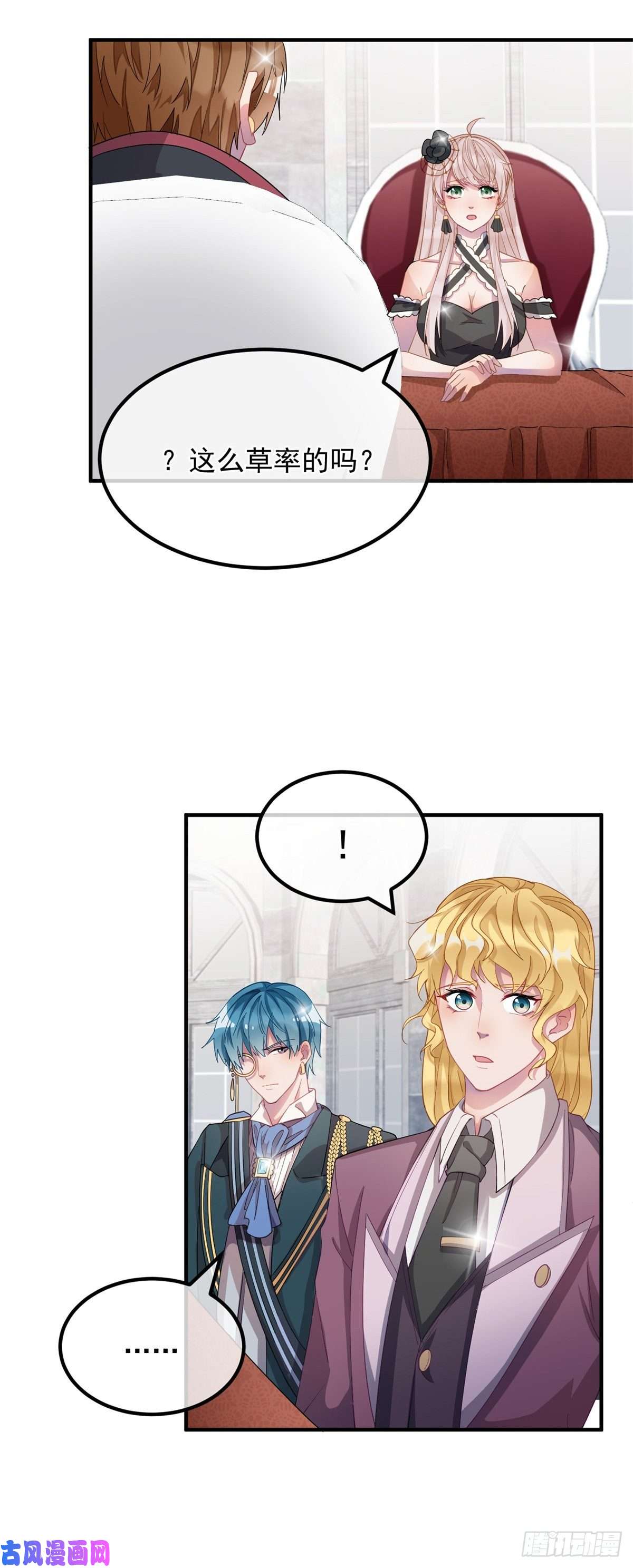 冷血公爵攻略计划第9话 血族婚礼
